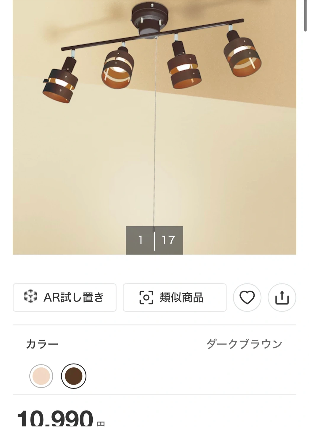 ニトリ 4灯 10,990円 電球付き シーリングライト Nウッドリング ダークブラウン LED対応