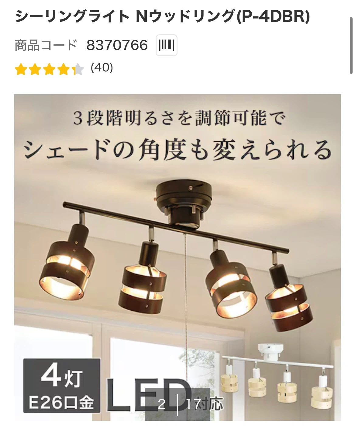ニトリ 4灯 10,990円 電球付き シーリングライト Nウッドリング ダークブラウン LED対応の写真2枚目