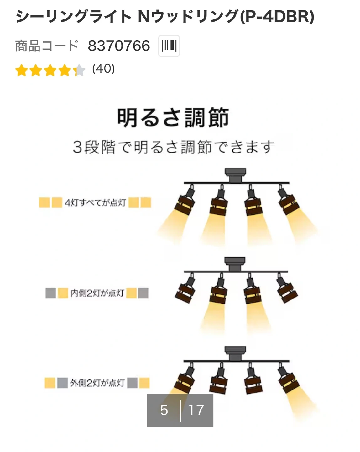 ニトリ 4灯 10,990円 電球付き シーリングライト Nウッドリング ダークブラウン LED対応の写真4枚目