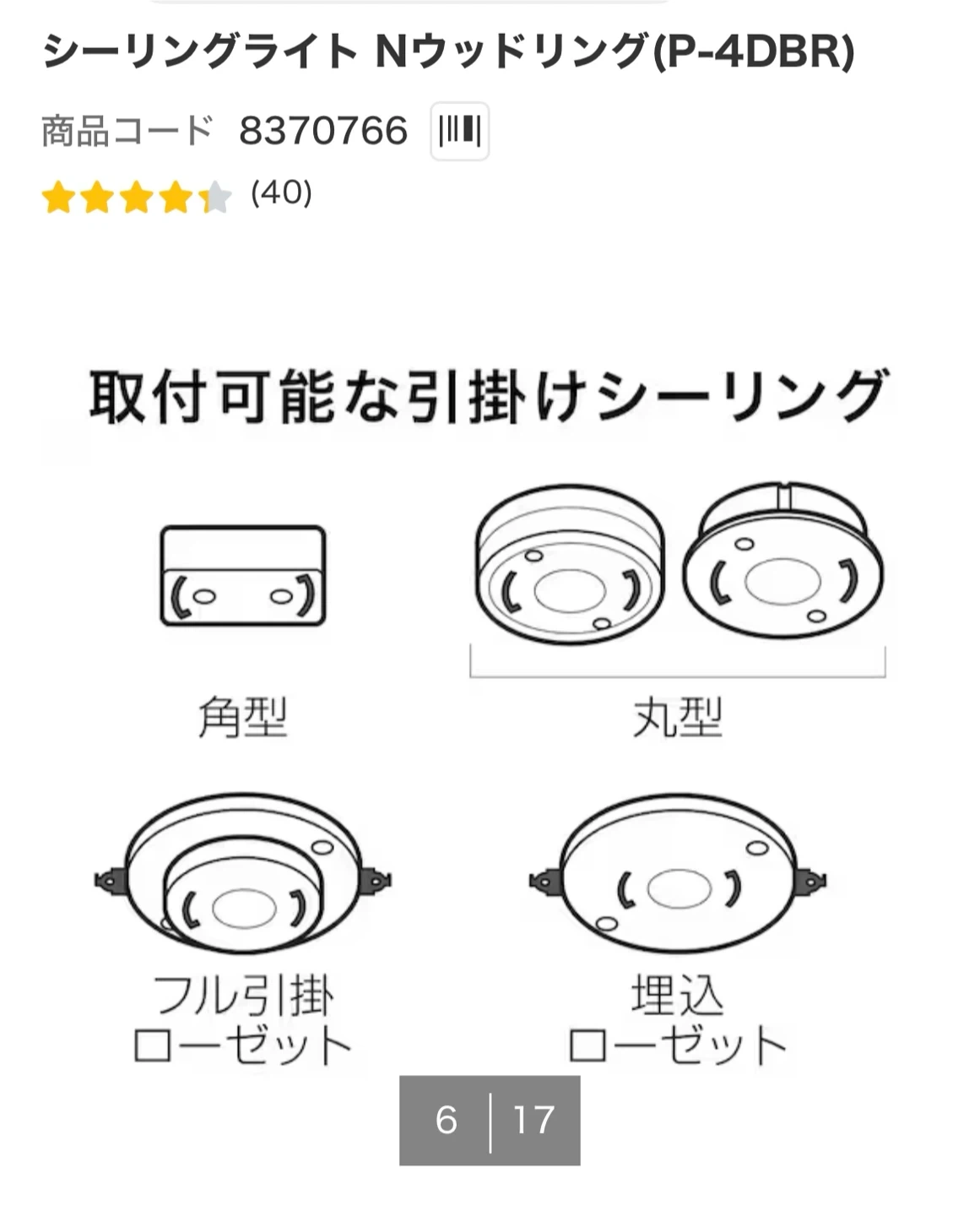 ニトリ 4灯 10,990円 電球付き シーリングライト Nウッドリング ダークブラウン LED対応の写真9枚目