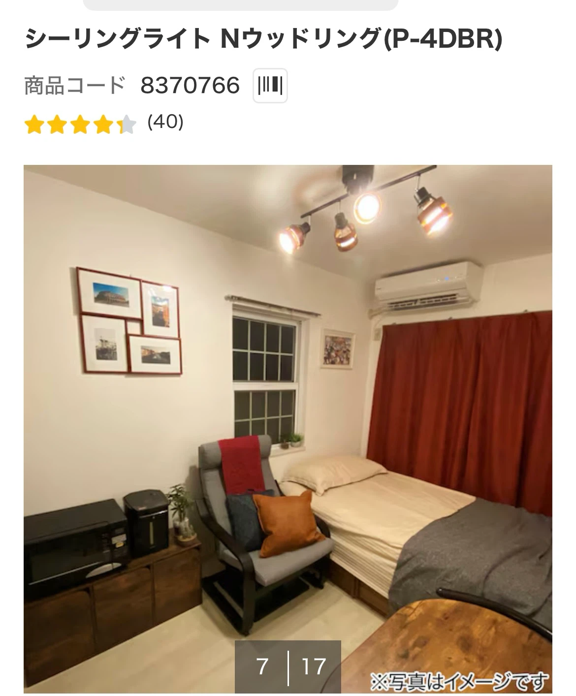 ニトリ 4灯 10,990円 電球付き シーリングライト Nウッドリング ダークブラウン LED対応の写真10枚目