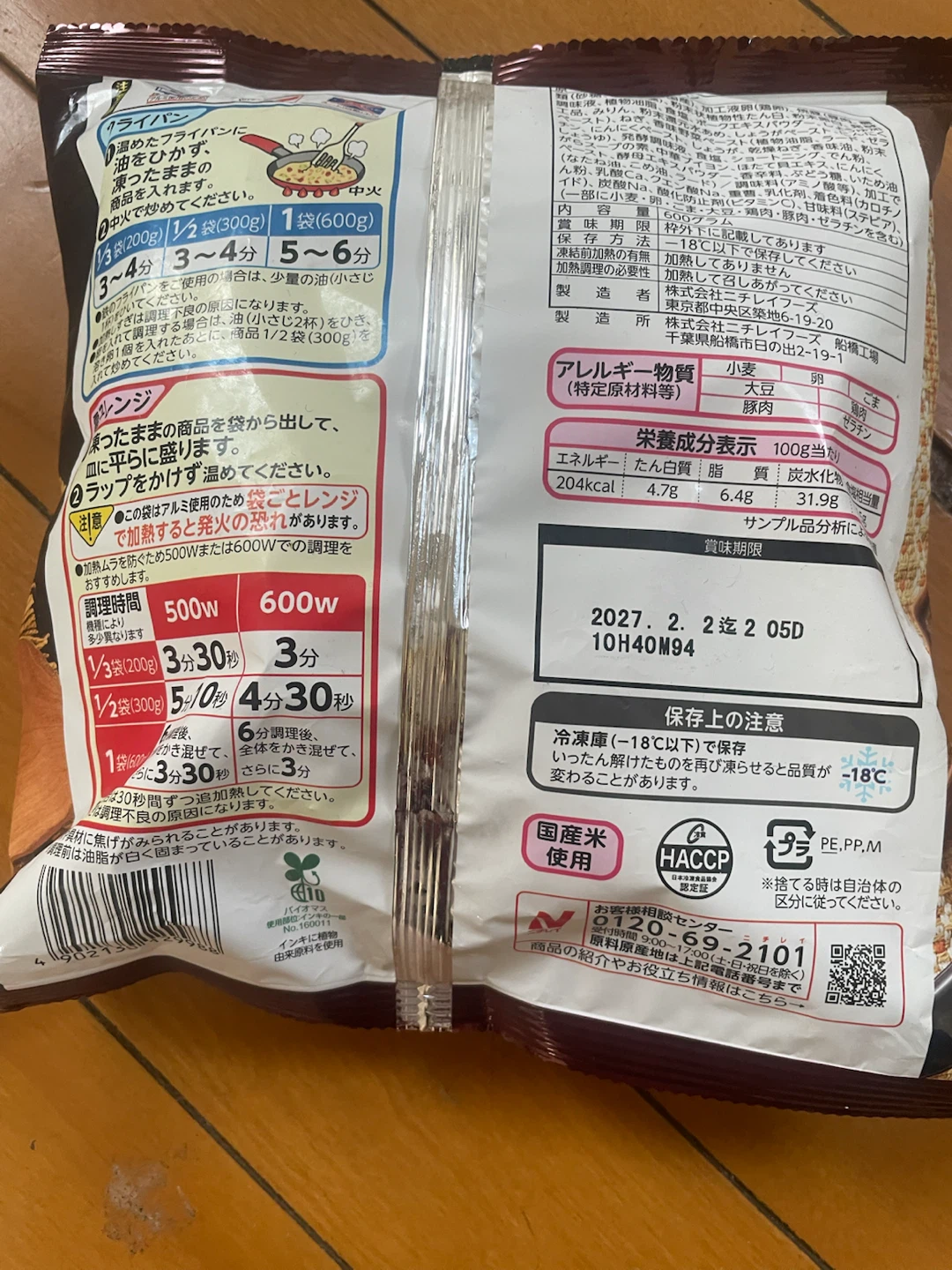 冷凍チャーハン　西友で購入の写真2枚目