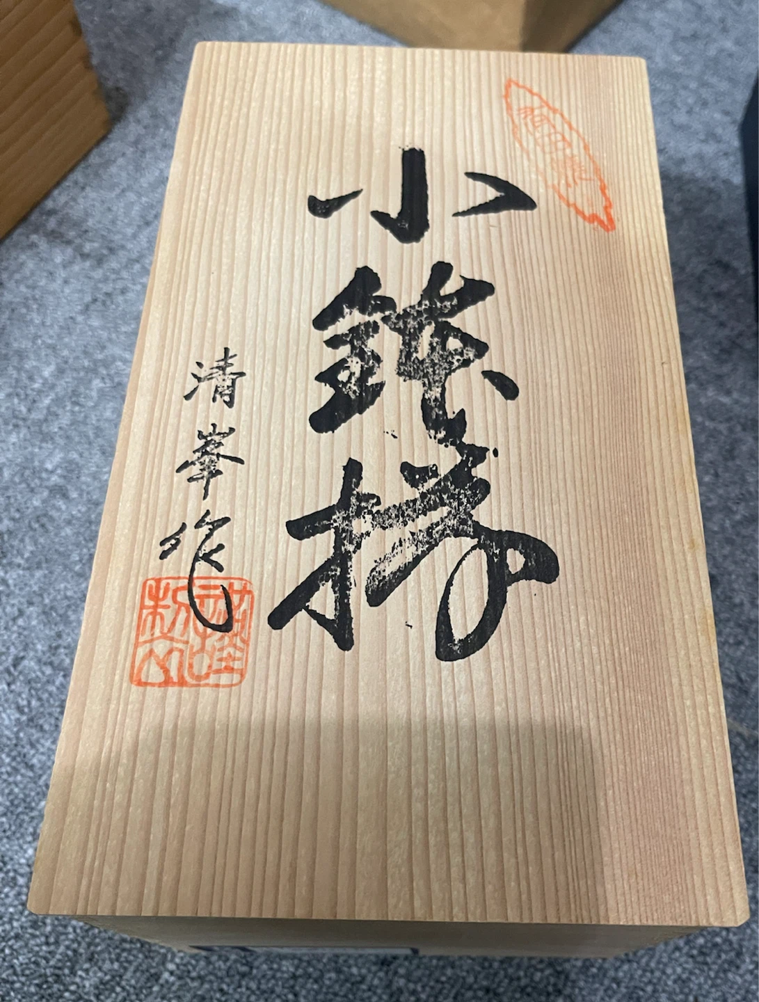 有田焼 清峰作 小鉢 箸置付セット あじさいの写真9枚目