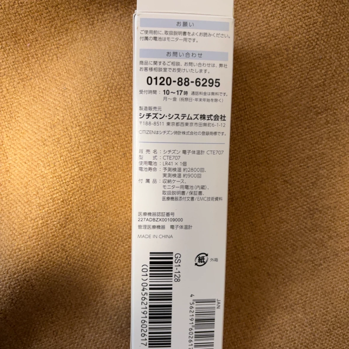 シチズン 電子体温計 CTE707 予測・実測式の写真2枚目