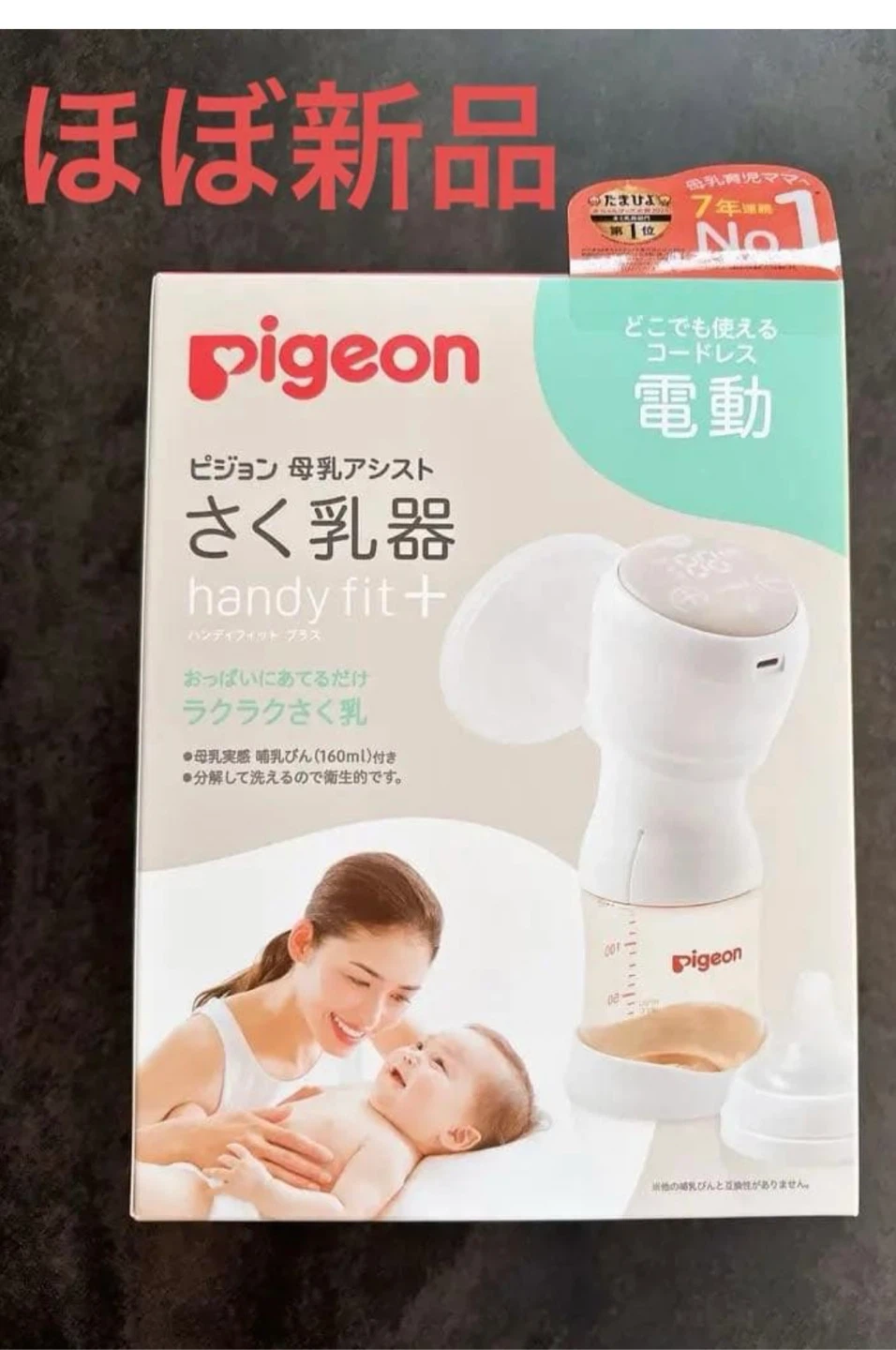 ピジョン さく乳器 handy fit+