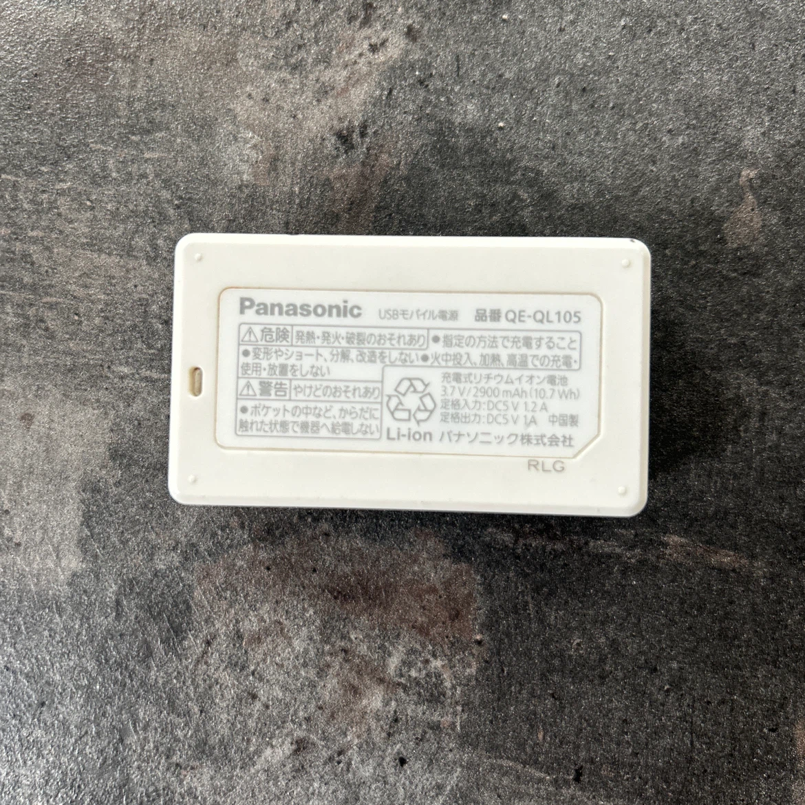 パナソニック モバイルバッテリー QE-QL105の写真2枚目