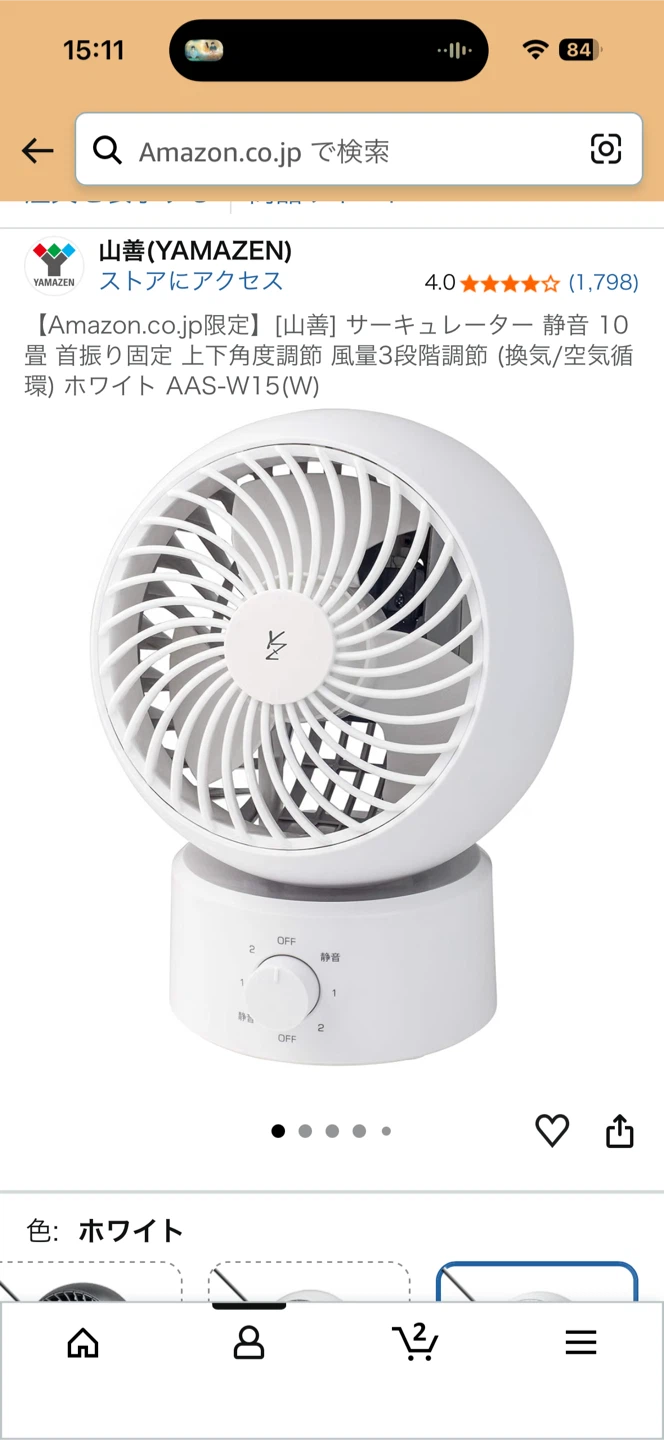 山善 サーキュレーター 静音 AAS-W15(W)の写真3枚目