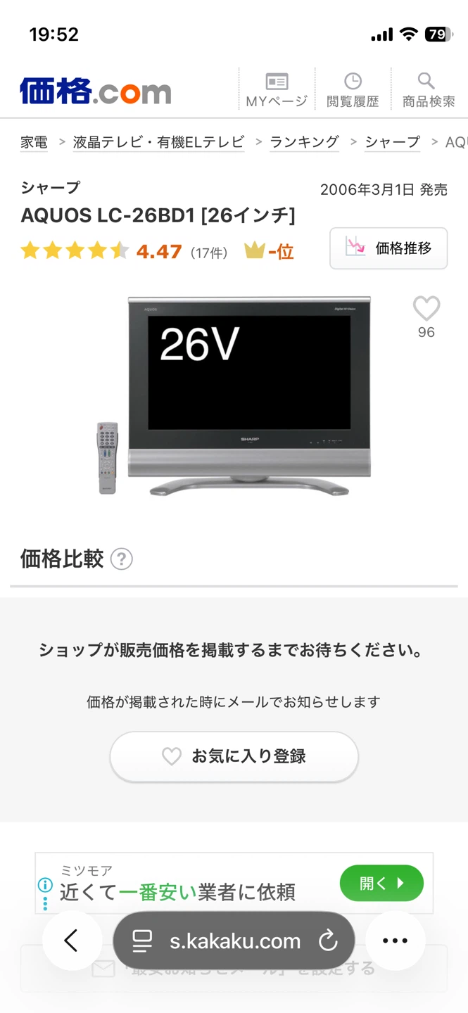 シャープ 液晶テレビ アクオス LC-26BD1