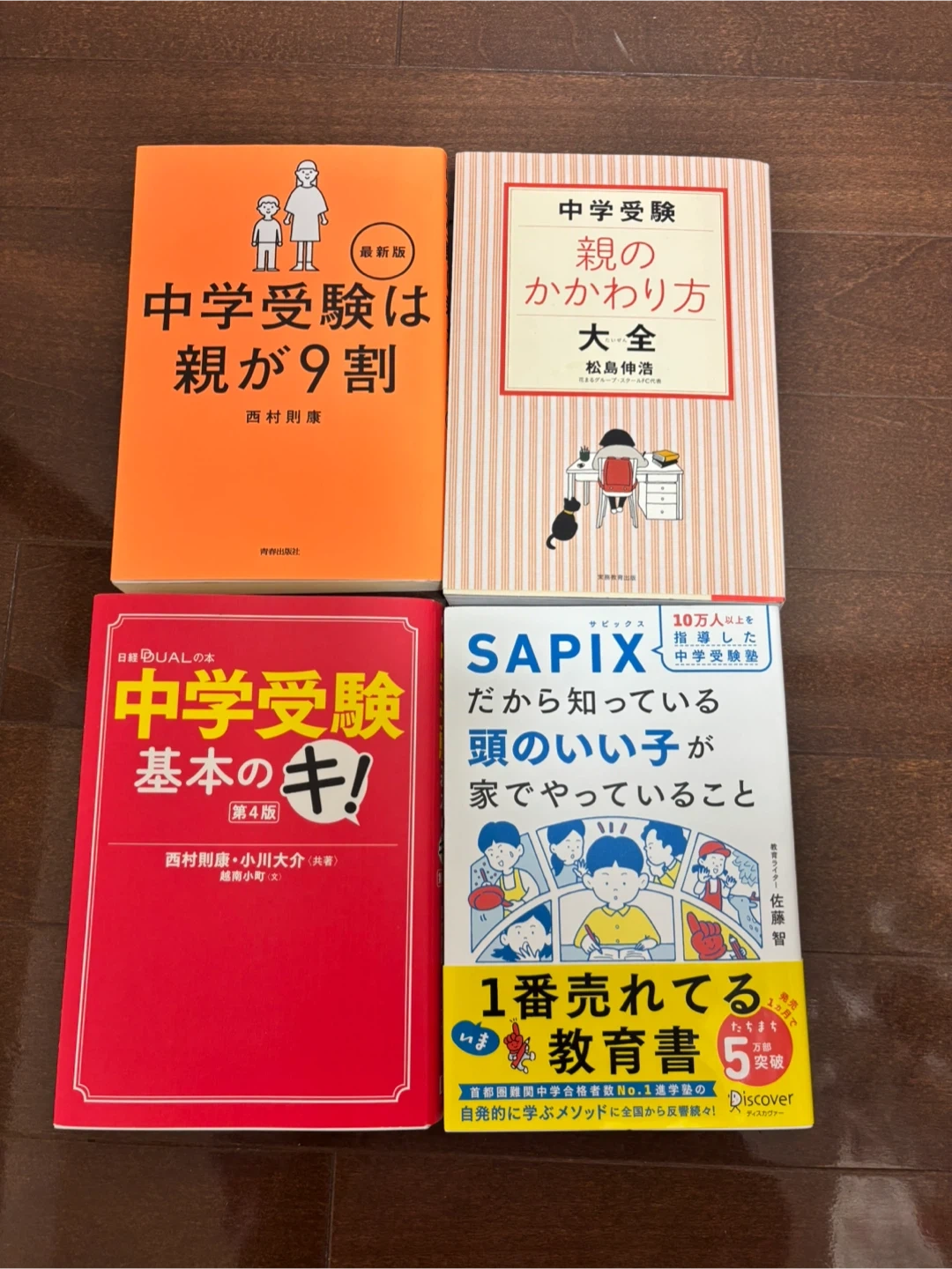 中学受験参考書 4冊セット