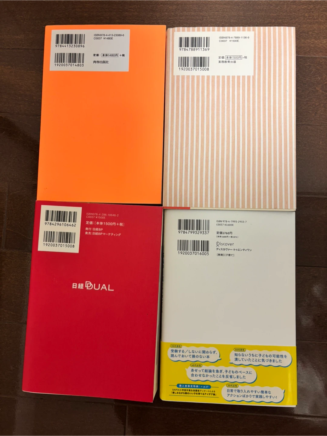 中学受験参考書 4冊セットの写真2枚目
