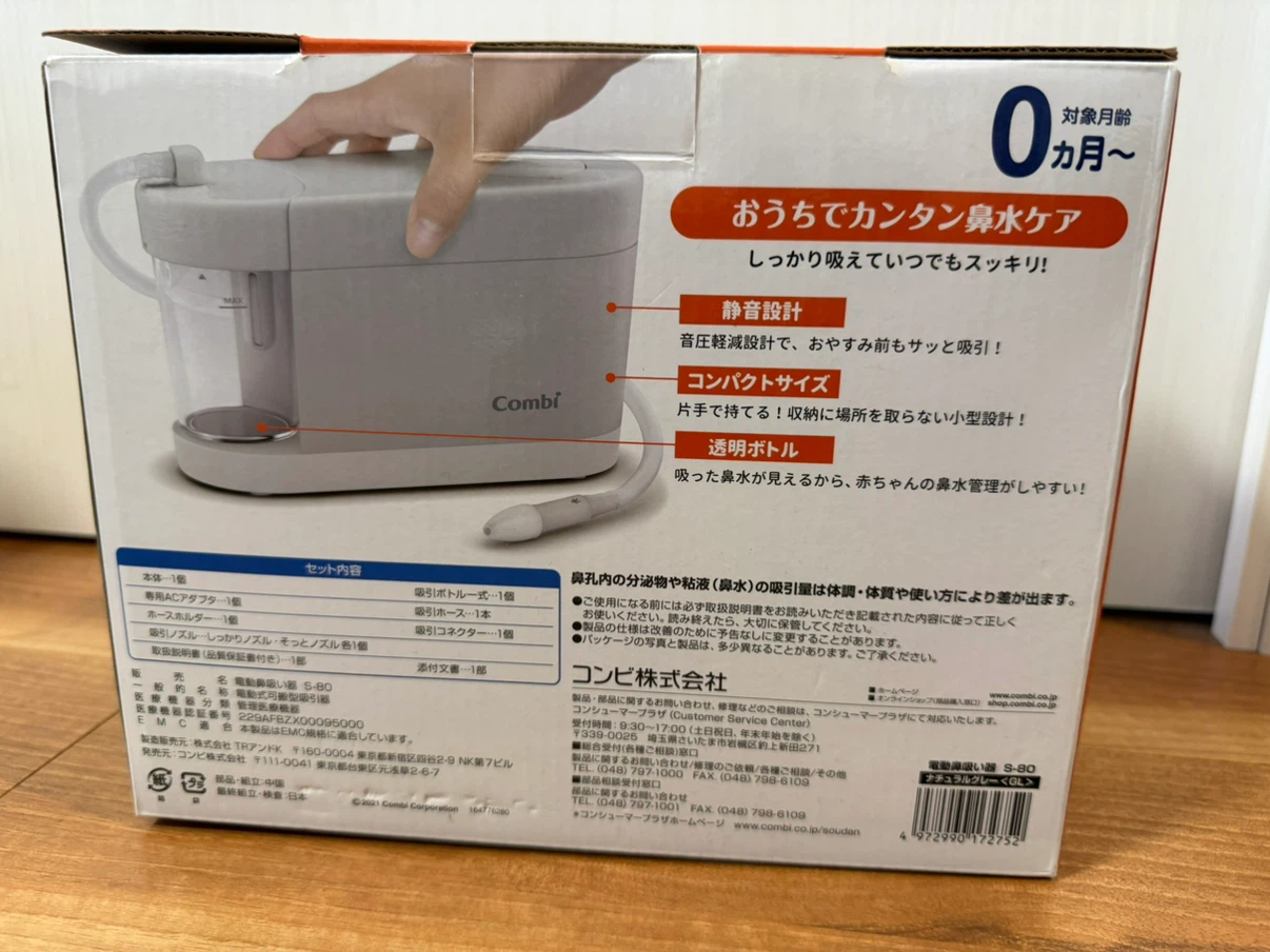 コンビ 電動鼻吸い器 S-80の写真2枚目