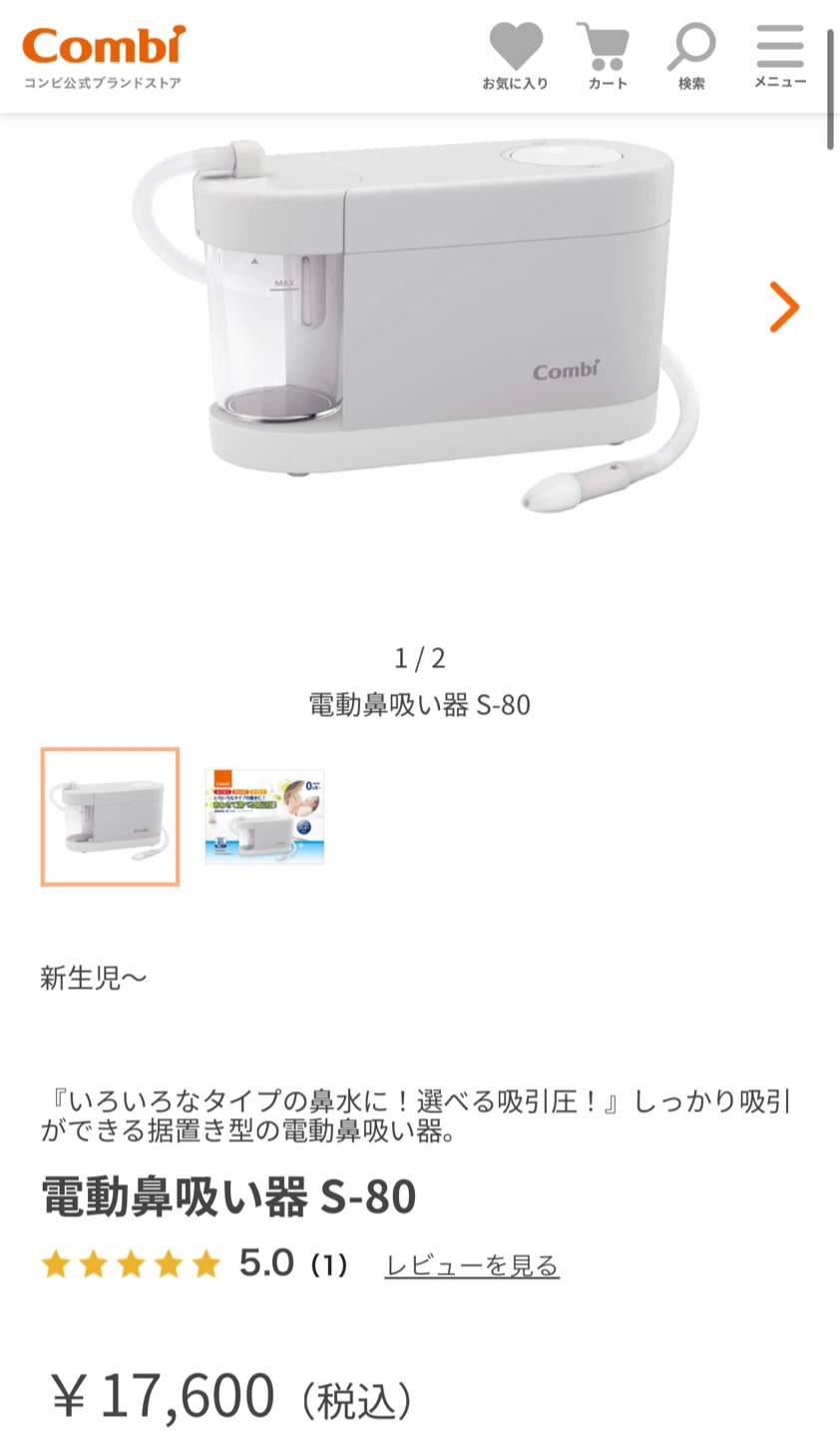 コンビ 電動鼻吸い器 S-80の写真6枚目