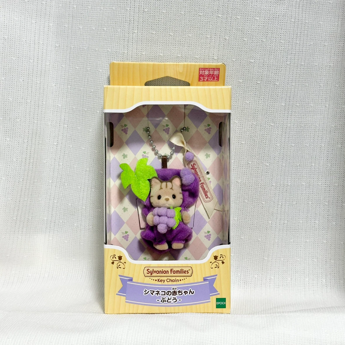 【新品未使用】シルバニア キーホルダーの写真2枚目