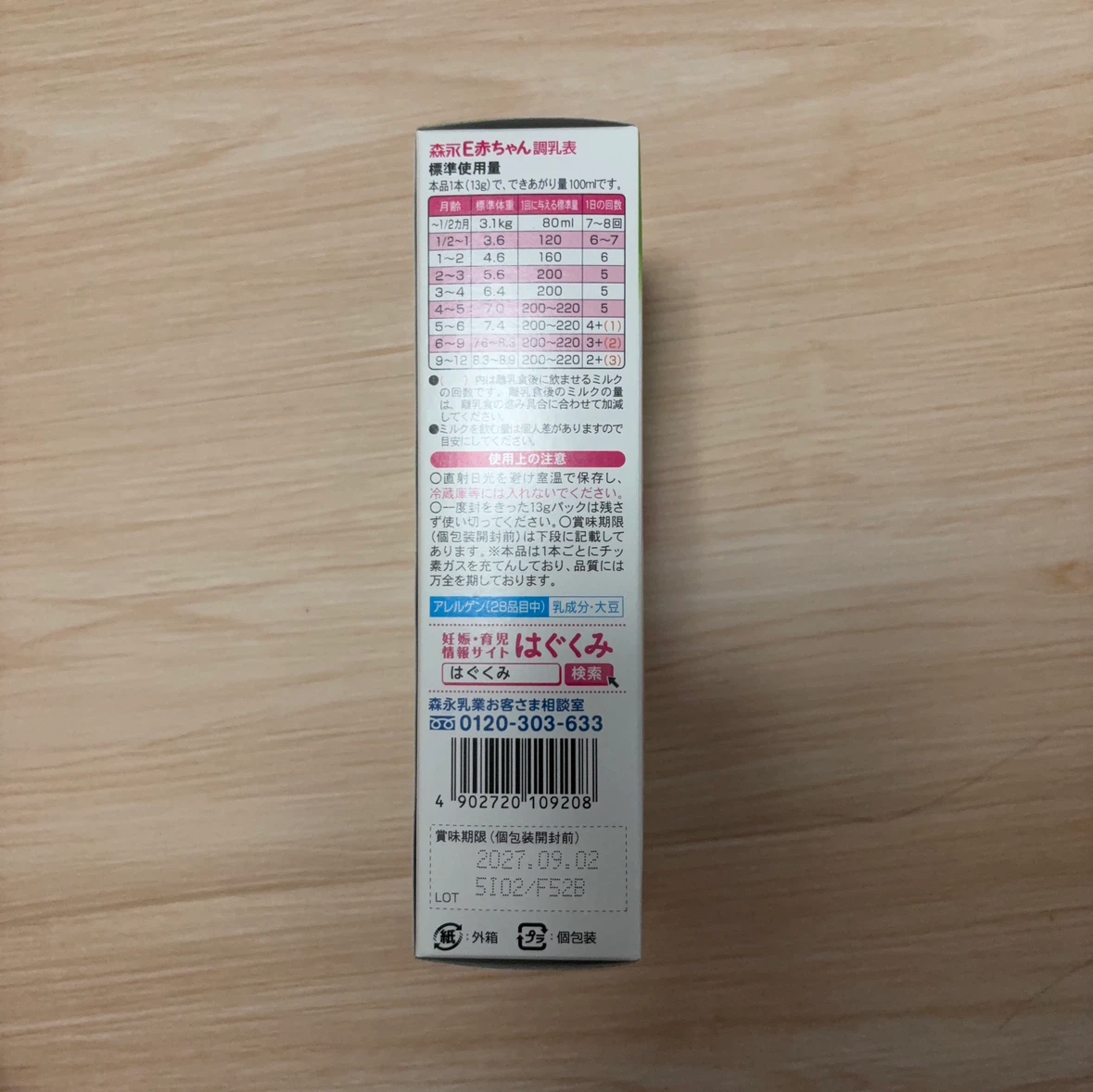 森永 E赤ちゃん スティックタイプ 10本の写真2枚目