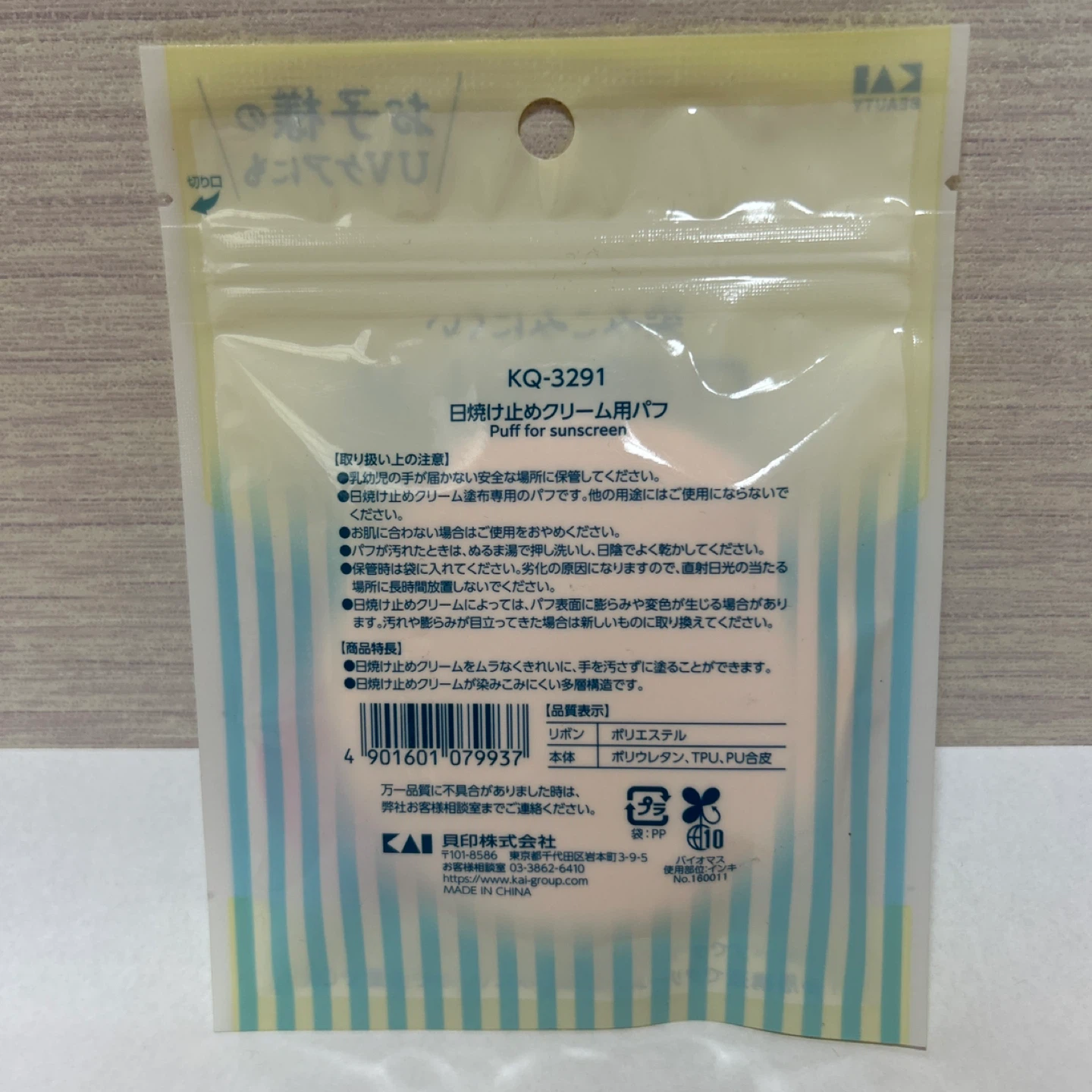 貝印 日焼け止めクリーム用パフ 2個セットの写真2枚目