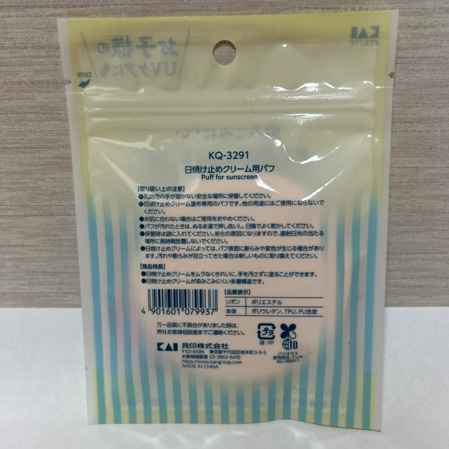 貝印 日焼け止めクリーム用パフ 2個セットの写真2枚目