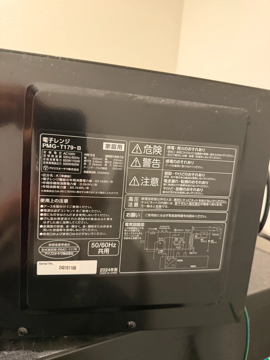 アイリスオーヤマ 電子レンジ PMG-T179-Bの写真3枚目
