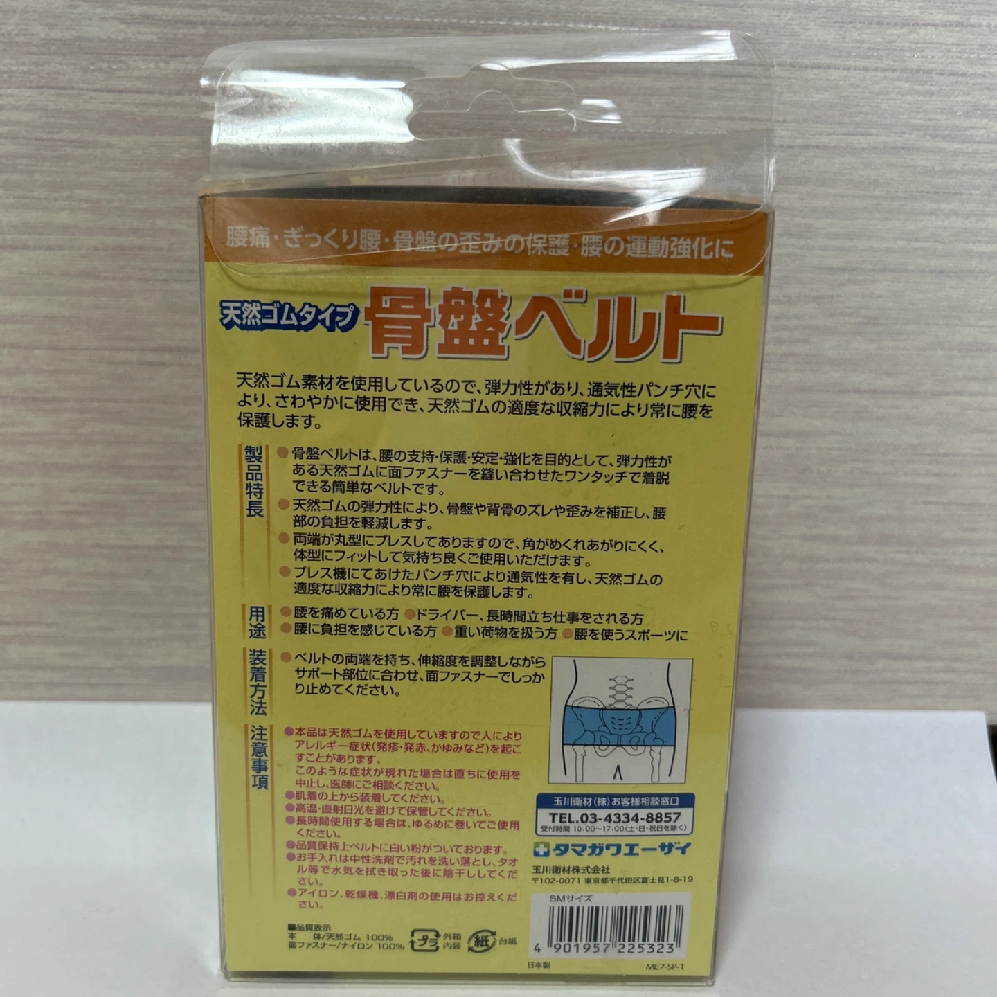 天然ゴム 骨盤ベルト S〜Mサイズの写真2枚目