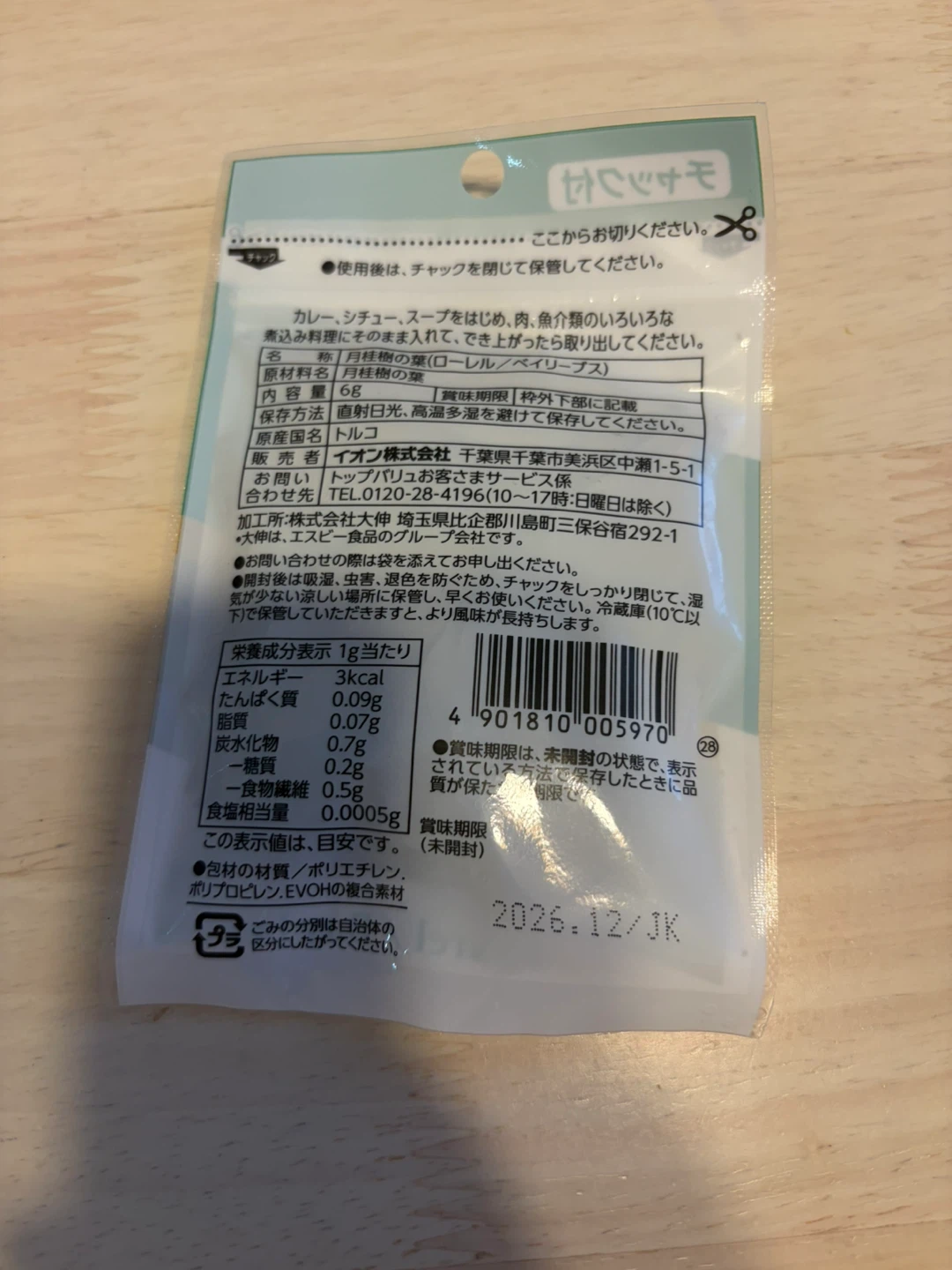 トップバリュ 月桂樹の葉 6gの写真2枚目