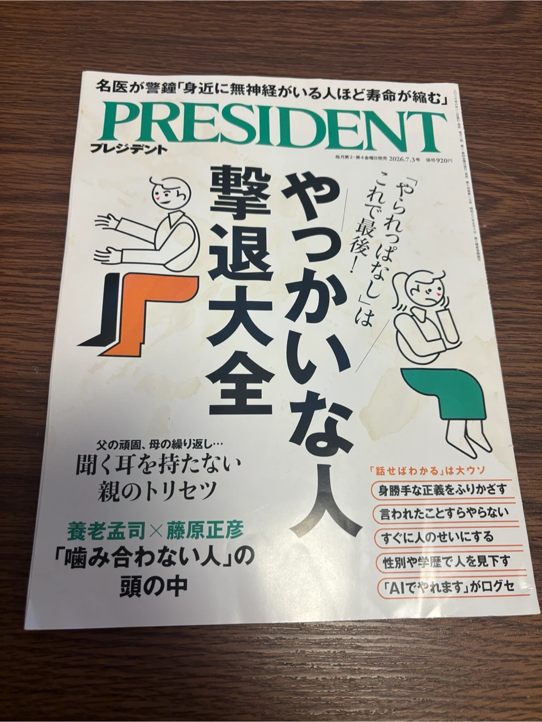 プレジデント 2026.7.3号