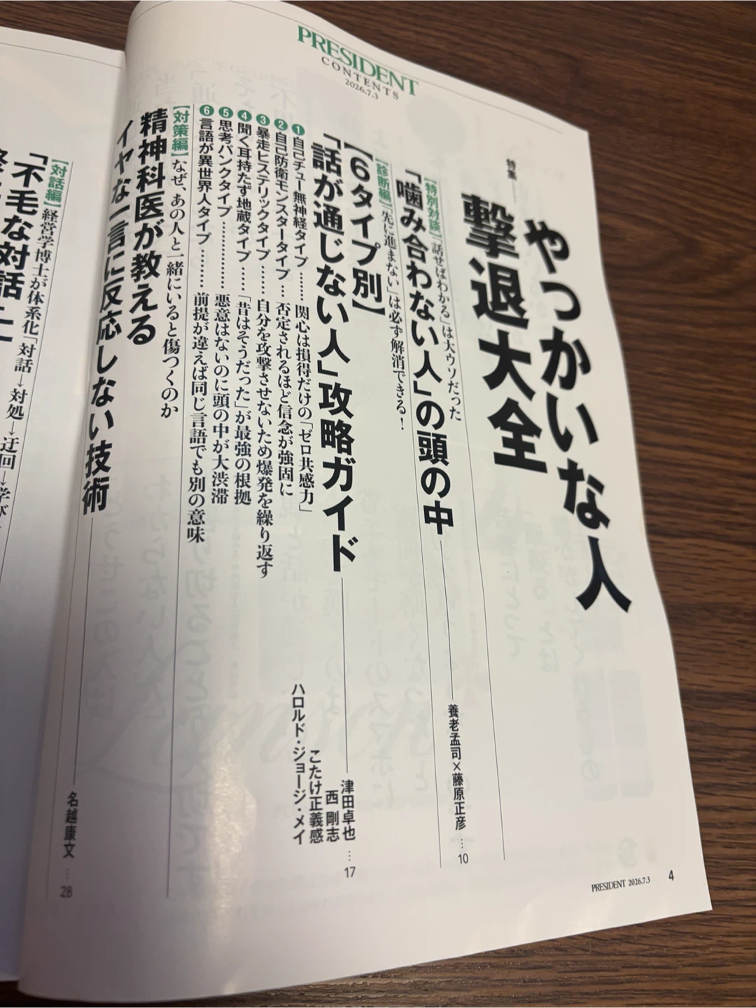 プレジデント 2026.7.3号の写真2枚目