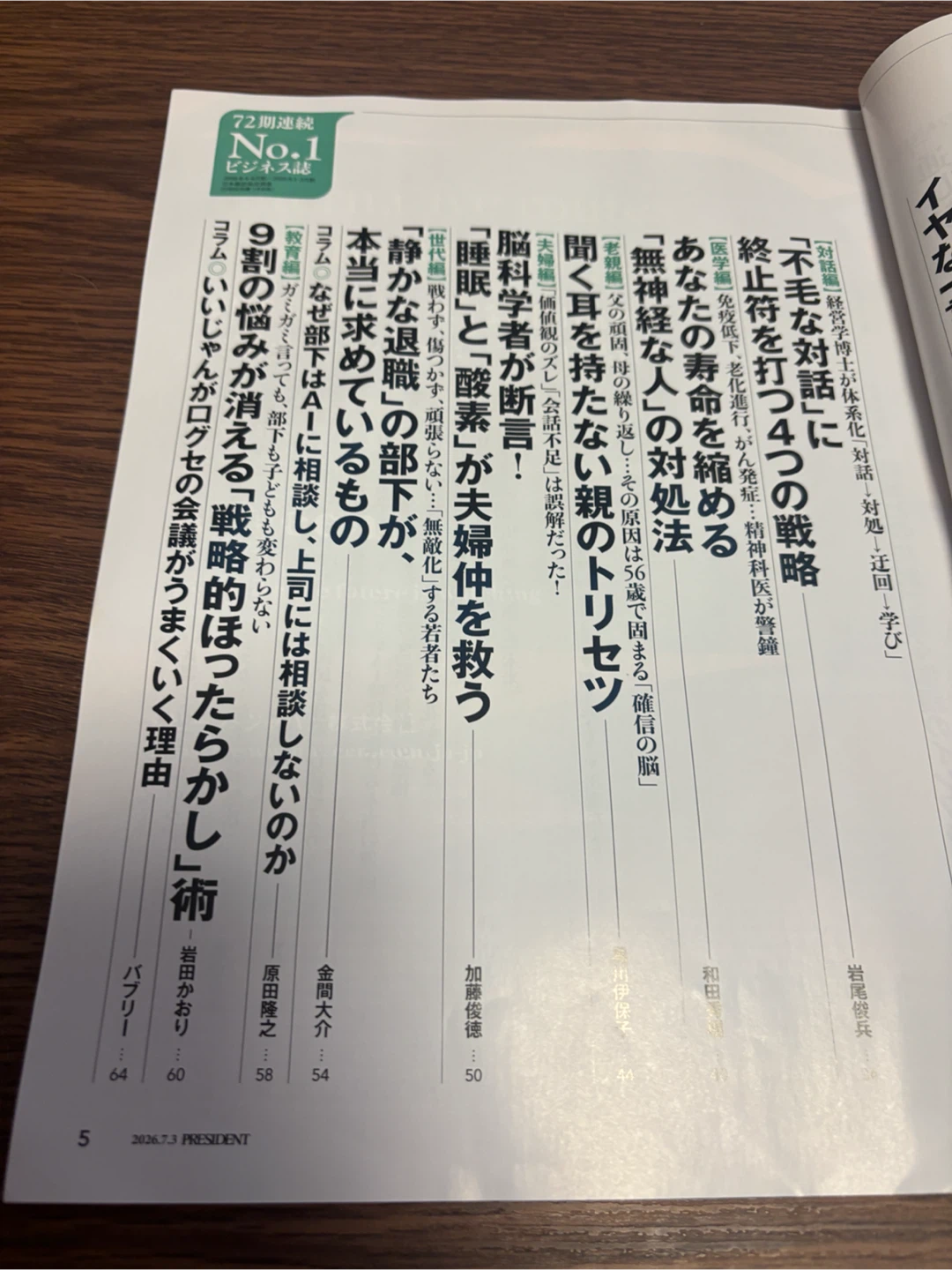 プレジデント 2026.7.3号の写真3枚目