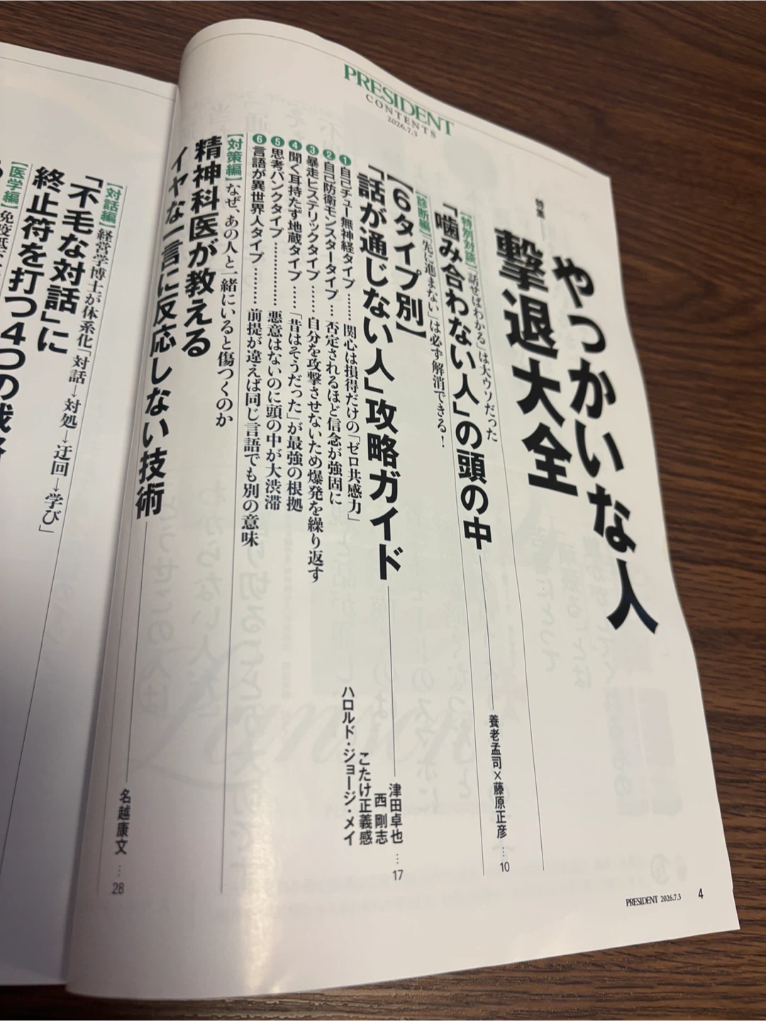 プレジデント 2026.7.3号の写真4枚目