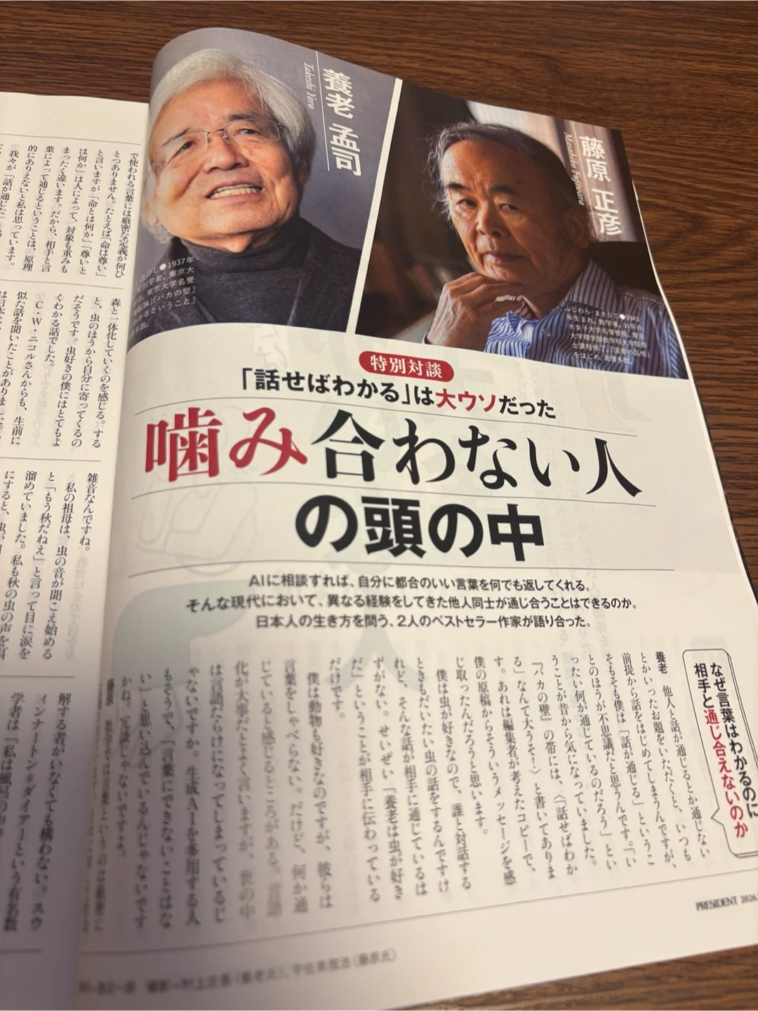 プレジデント 2026.7.3号の写真5枚目