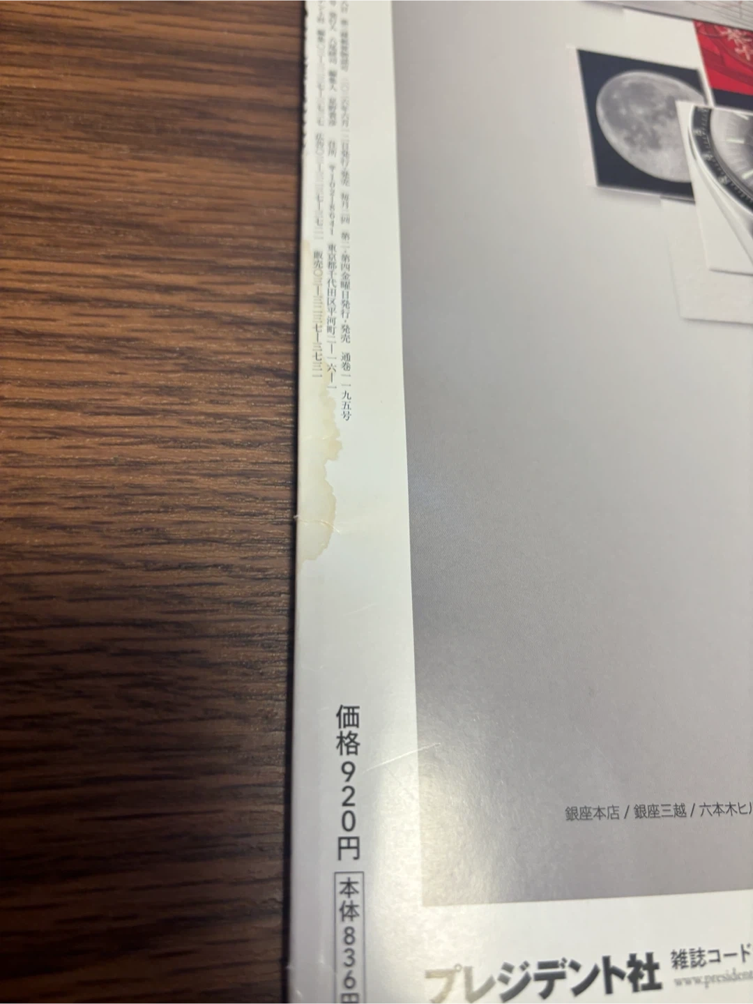 プレジデント 2026.7.3号の写真6枚目