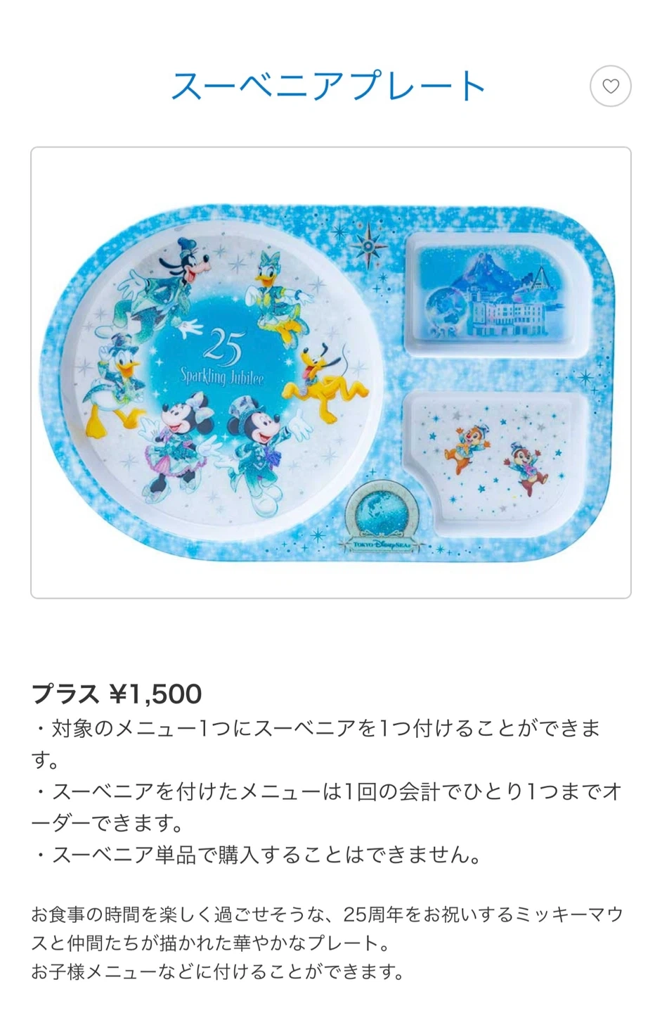 東京ディズニーシー 25周年 スーベニアプレートの写真2枚目