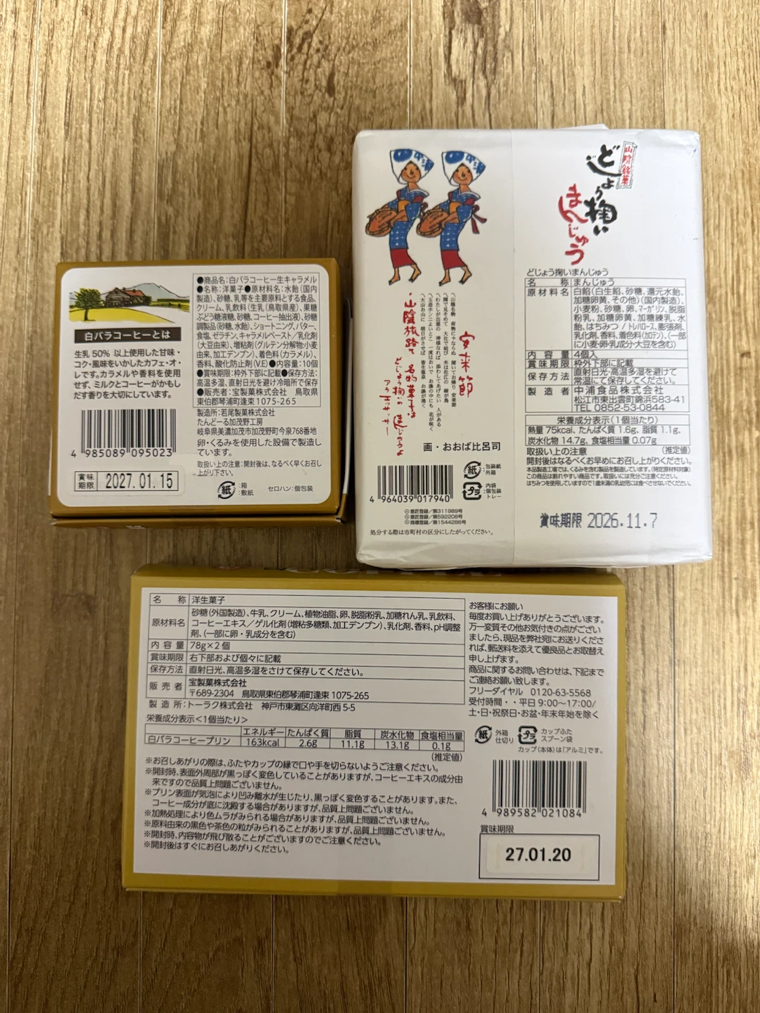 山陰銘菓 ３点の写真2枚目
