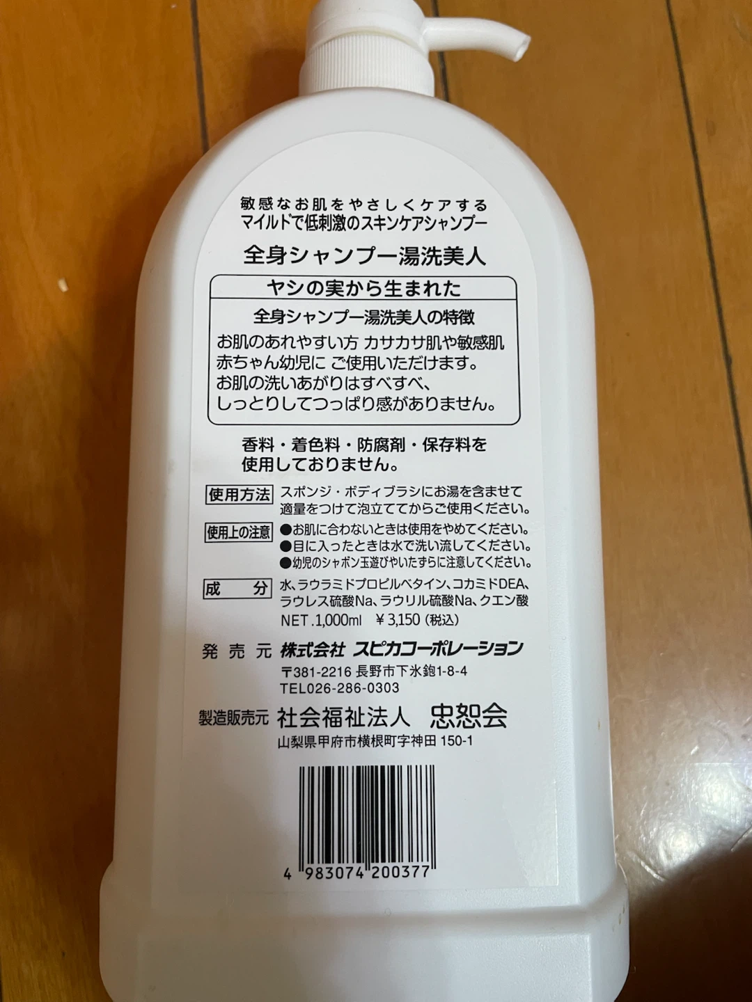 【未使用】全身シャンプー 湯洗美人 1000ml（敏感肌・低刺激）の写真2枚目