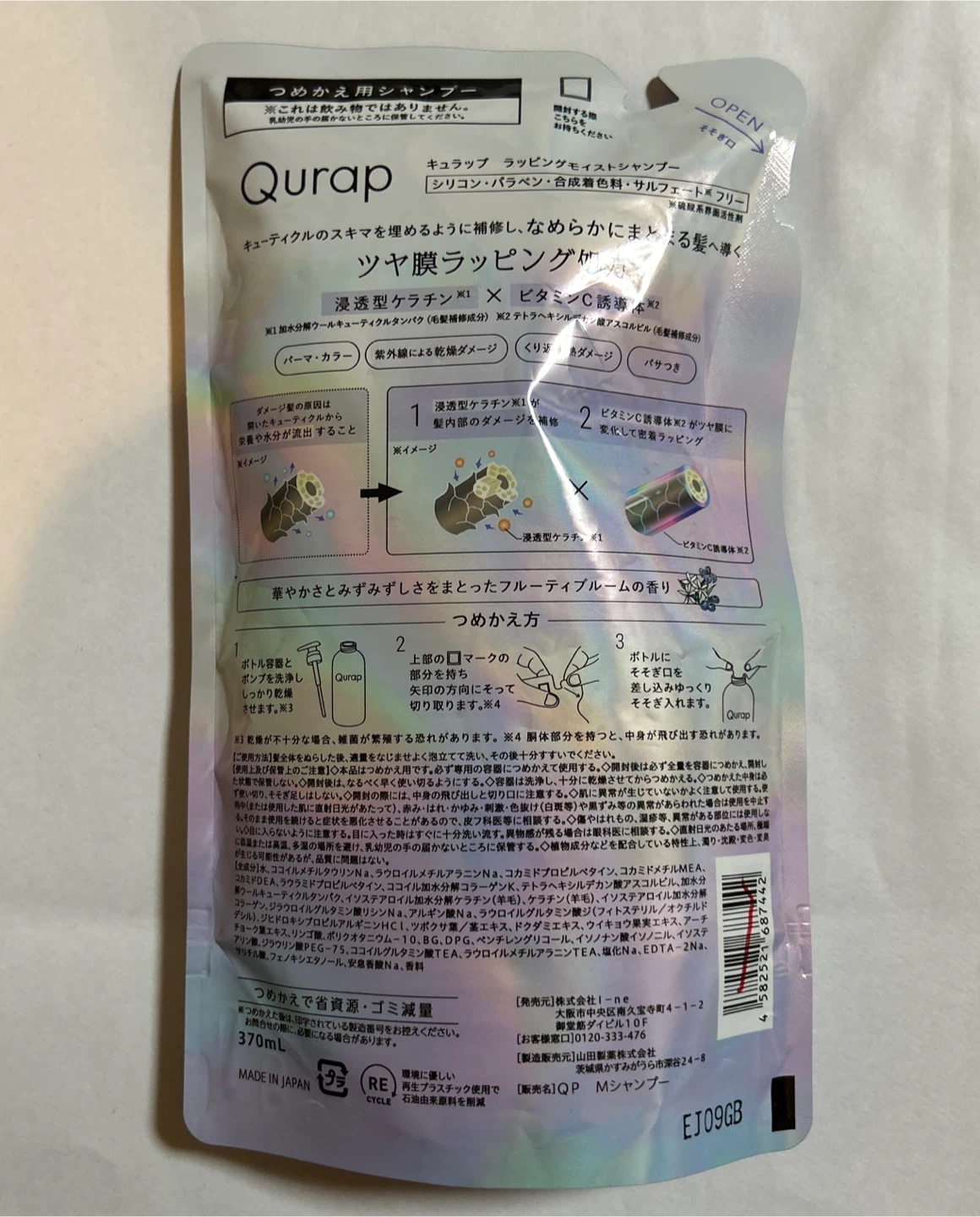 キュラップ ラッピングモイストシャンプー 370ml つめかえ用の写真2枚目