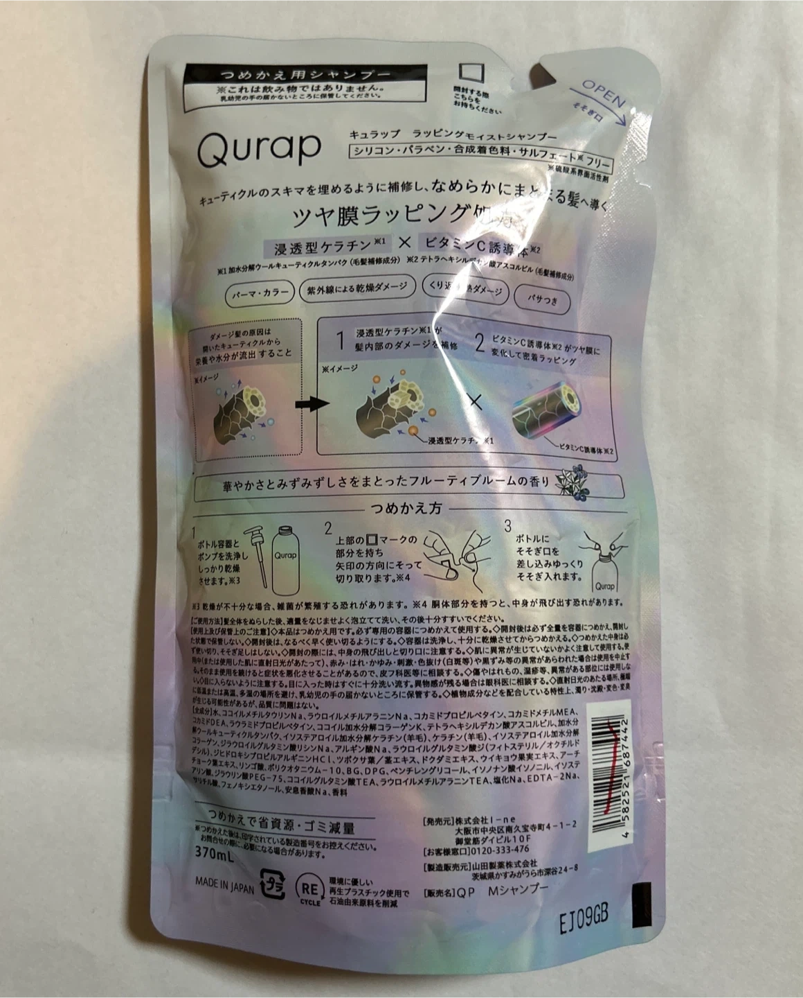 キュラップ ラッピングモイストシャンプー 370ml つめかえ用の写真2枚目