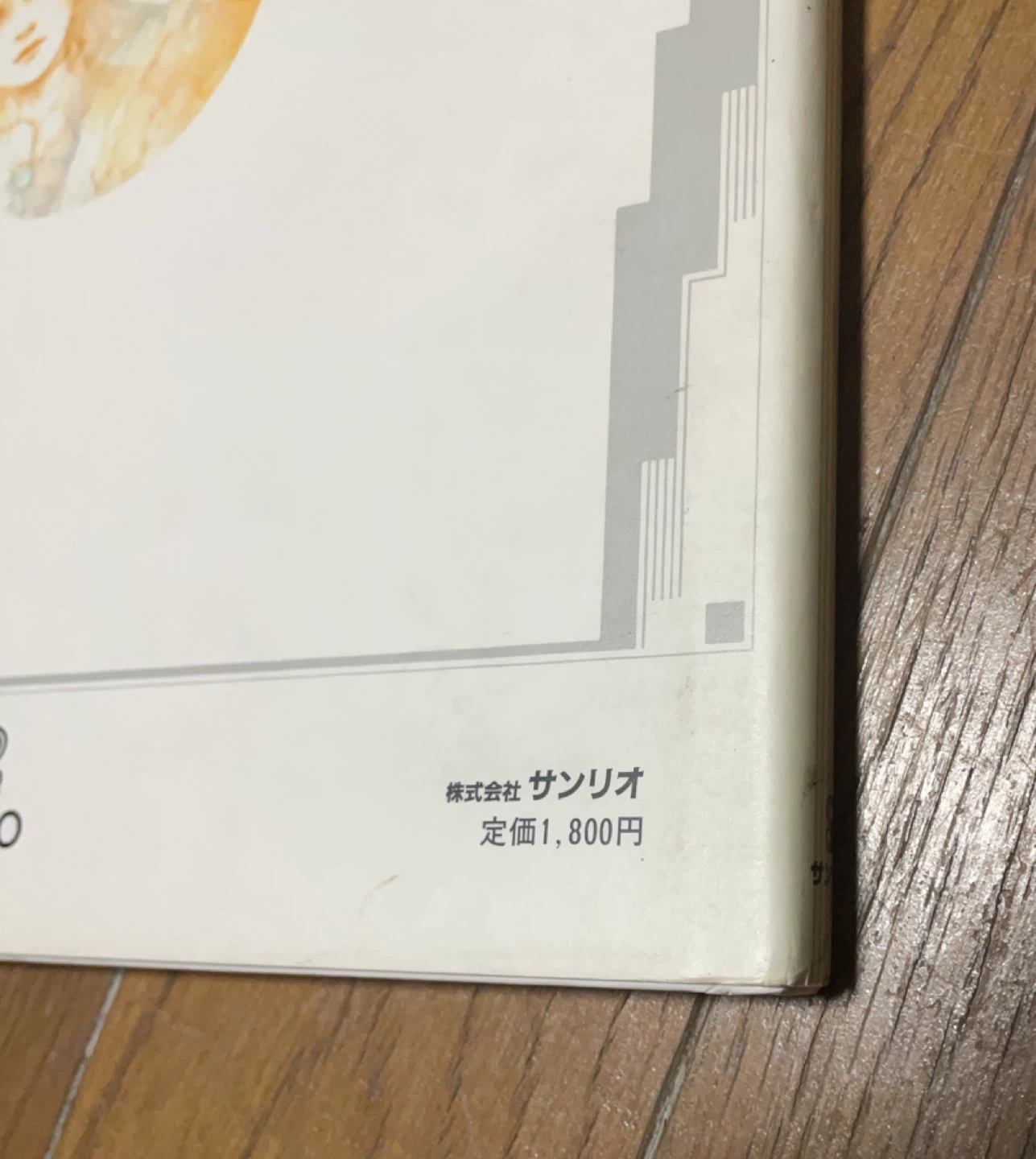 月の雫 きたのじゅんこ サンリオの写真5枚目