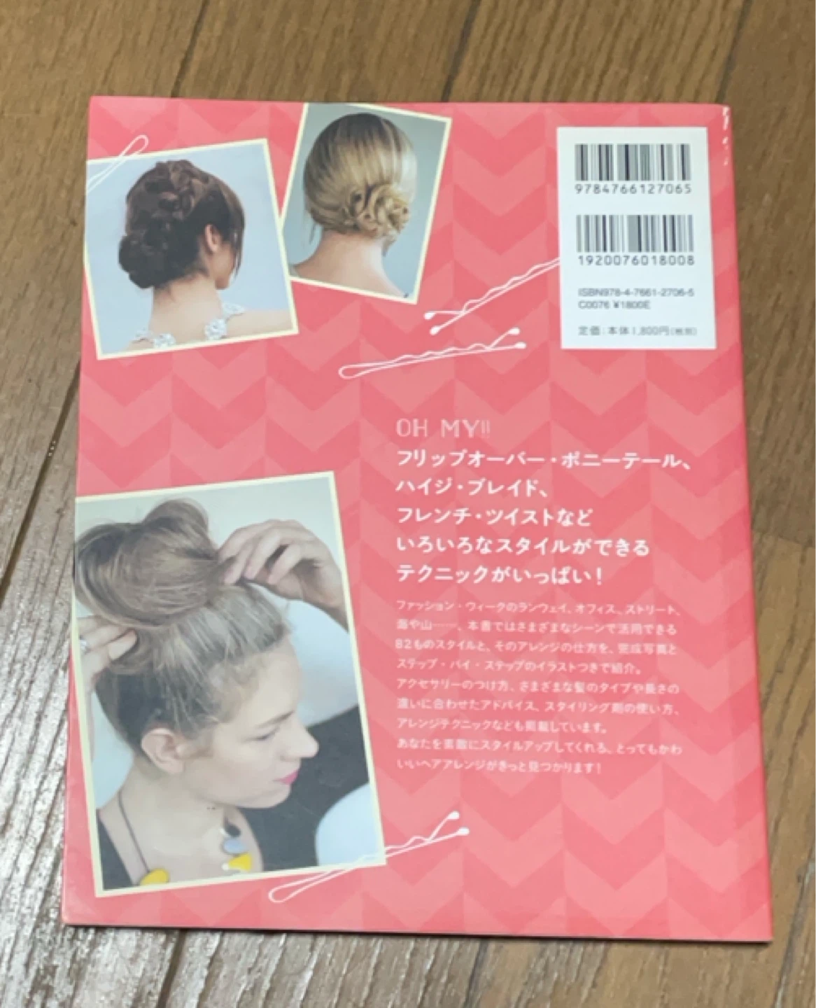 ヘアアレンジマスターブック 82スタイルの写真2枚目
