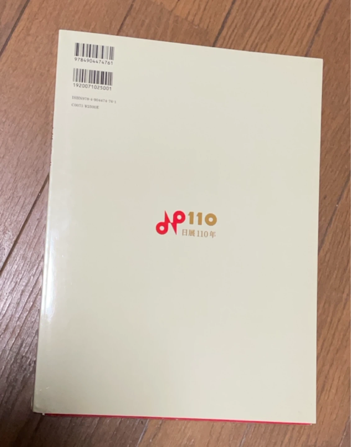 改組 新 第4回 日展の写真2枚目