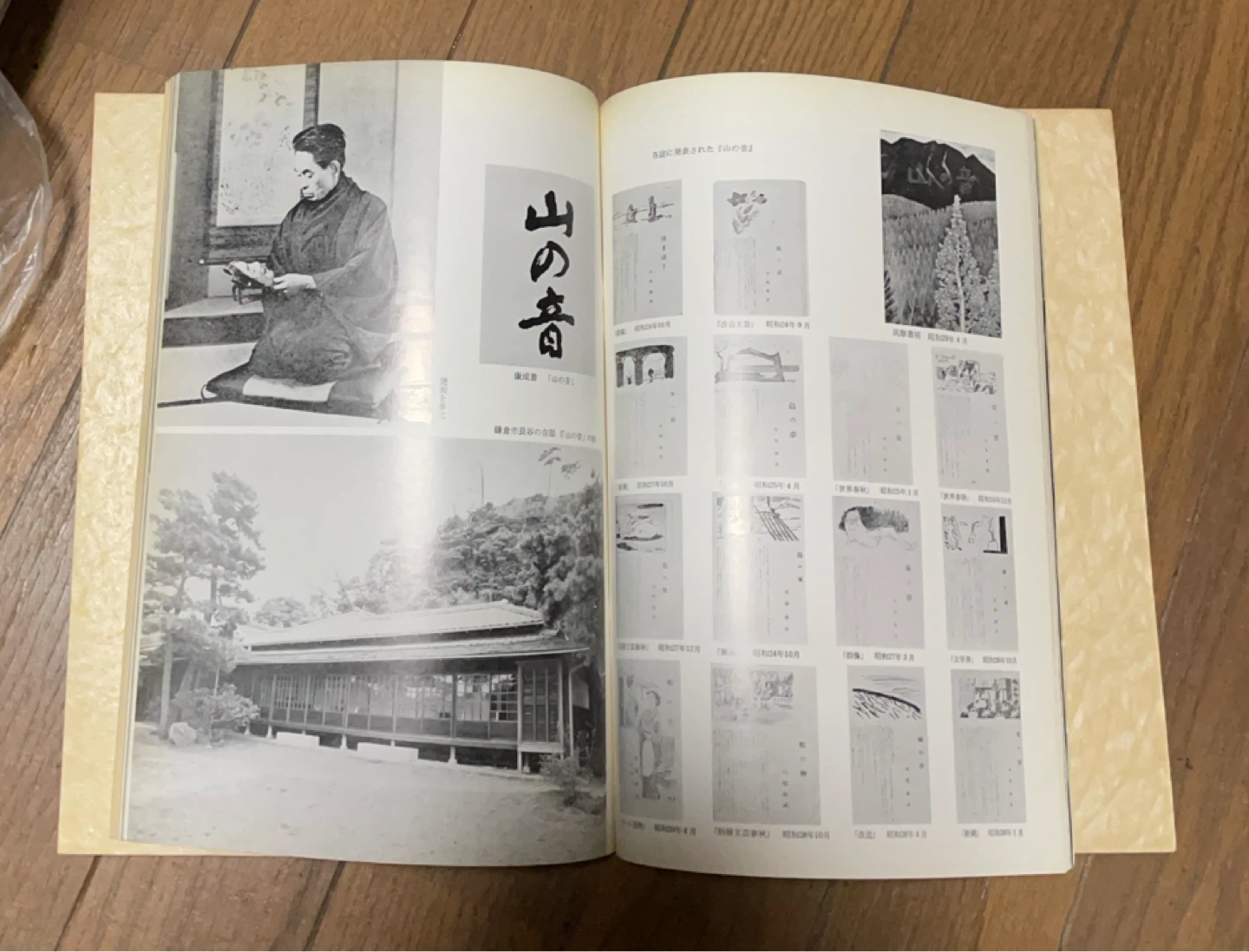 川端康成展 その芸術と生涯 図録の写真8枚目