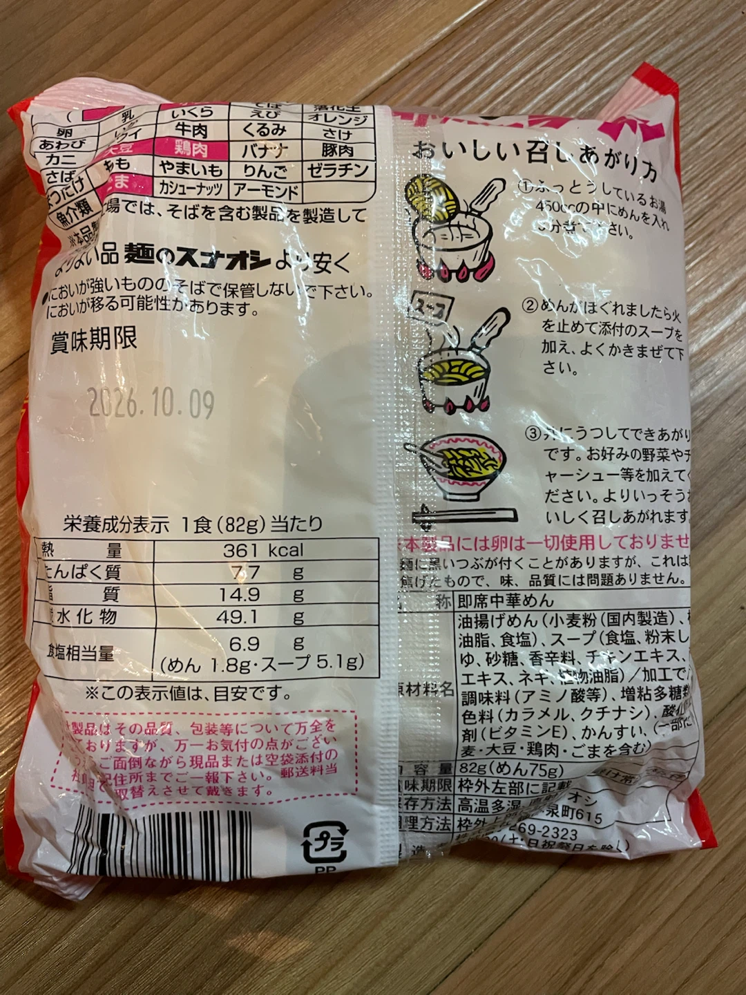 ラーメン6袋　しょうゆ味の写真4枚目