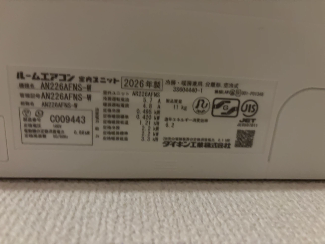 ダイキン ルームエアコン AN226AFNS-W 2026年製の写真2枚目