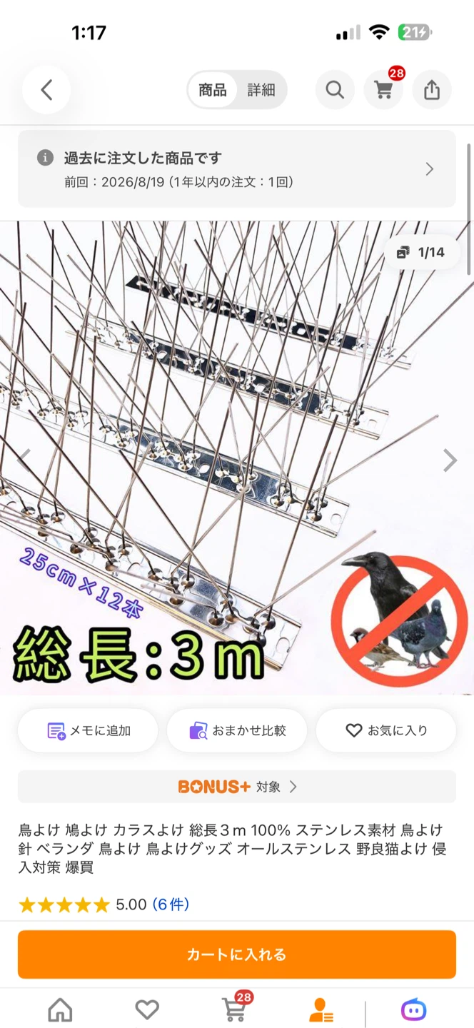 鳥よけスパイク 総長3m オールステンレス
