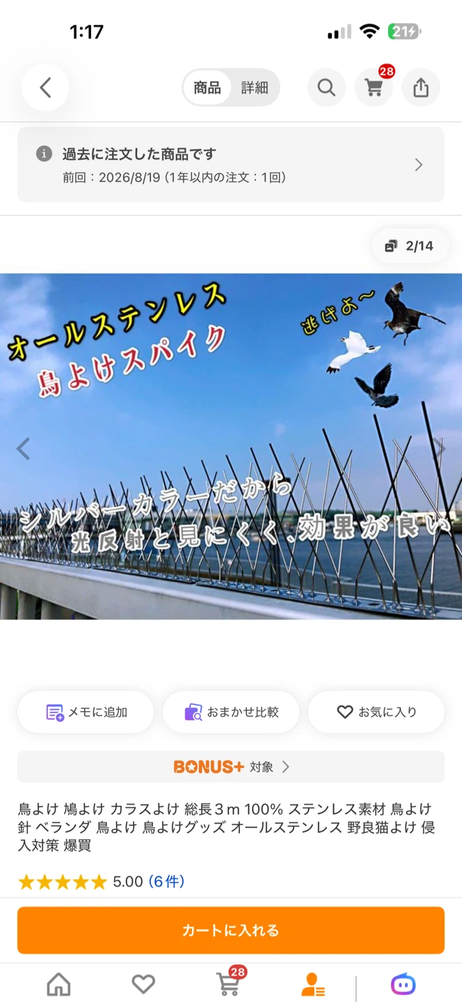 鳥よけスパイク 総長3m オールステンレスの写真2枚目