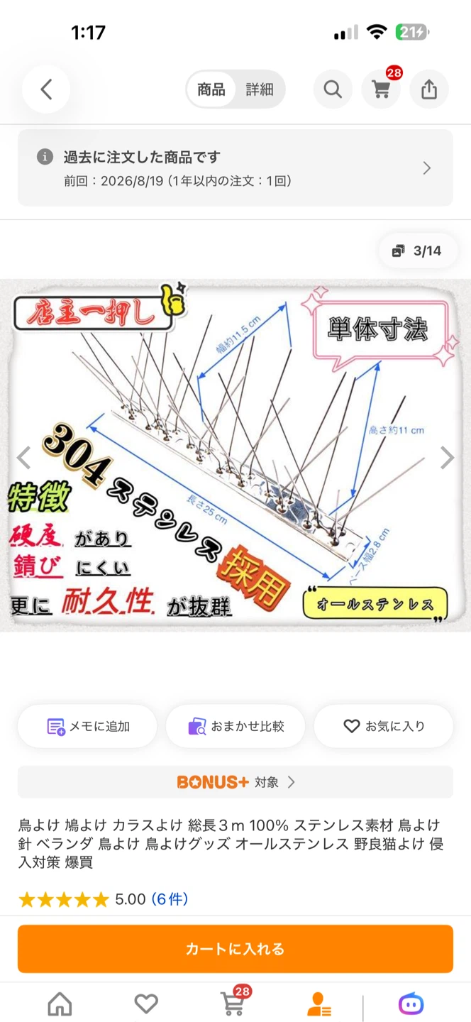 鳥よけスパイク 総長3m オールステンレスの写真3枚目
