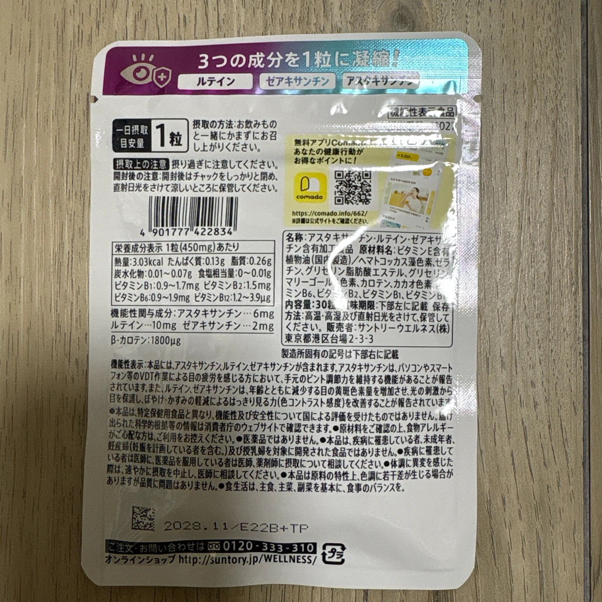 サントリー ピントW 30日分 機能性表示食品の写真2枚目