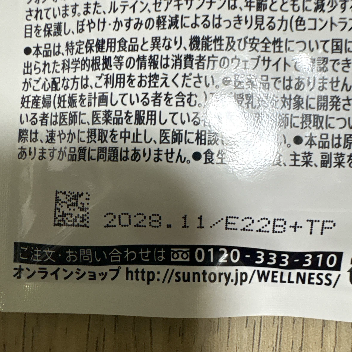 サントリー ピントW 30日分 機能性表示食品の写真3枚目