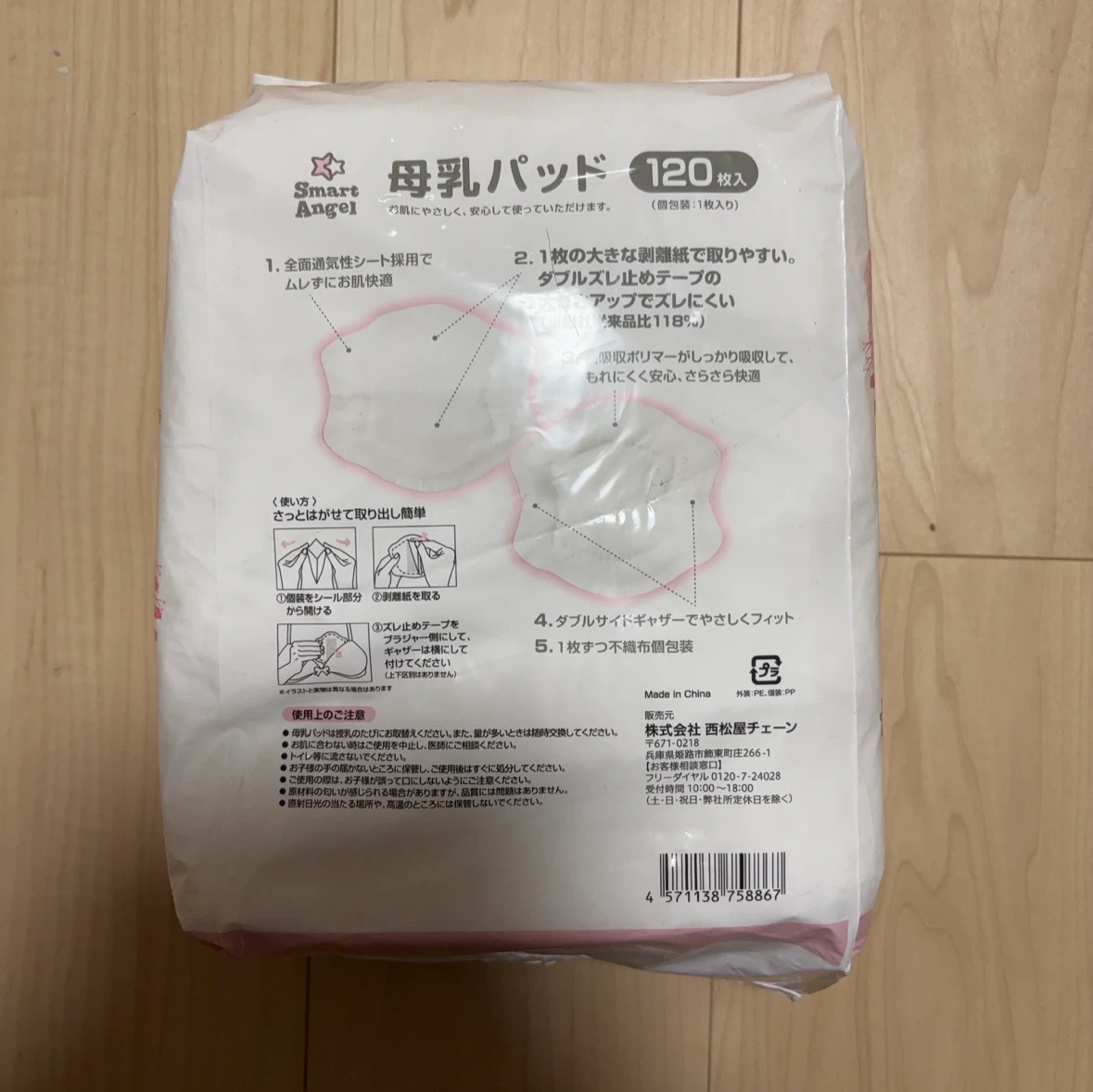 スマートエンジェル 母乳パッド 120枚入の写真2枚目