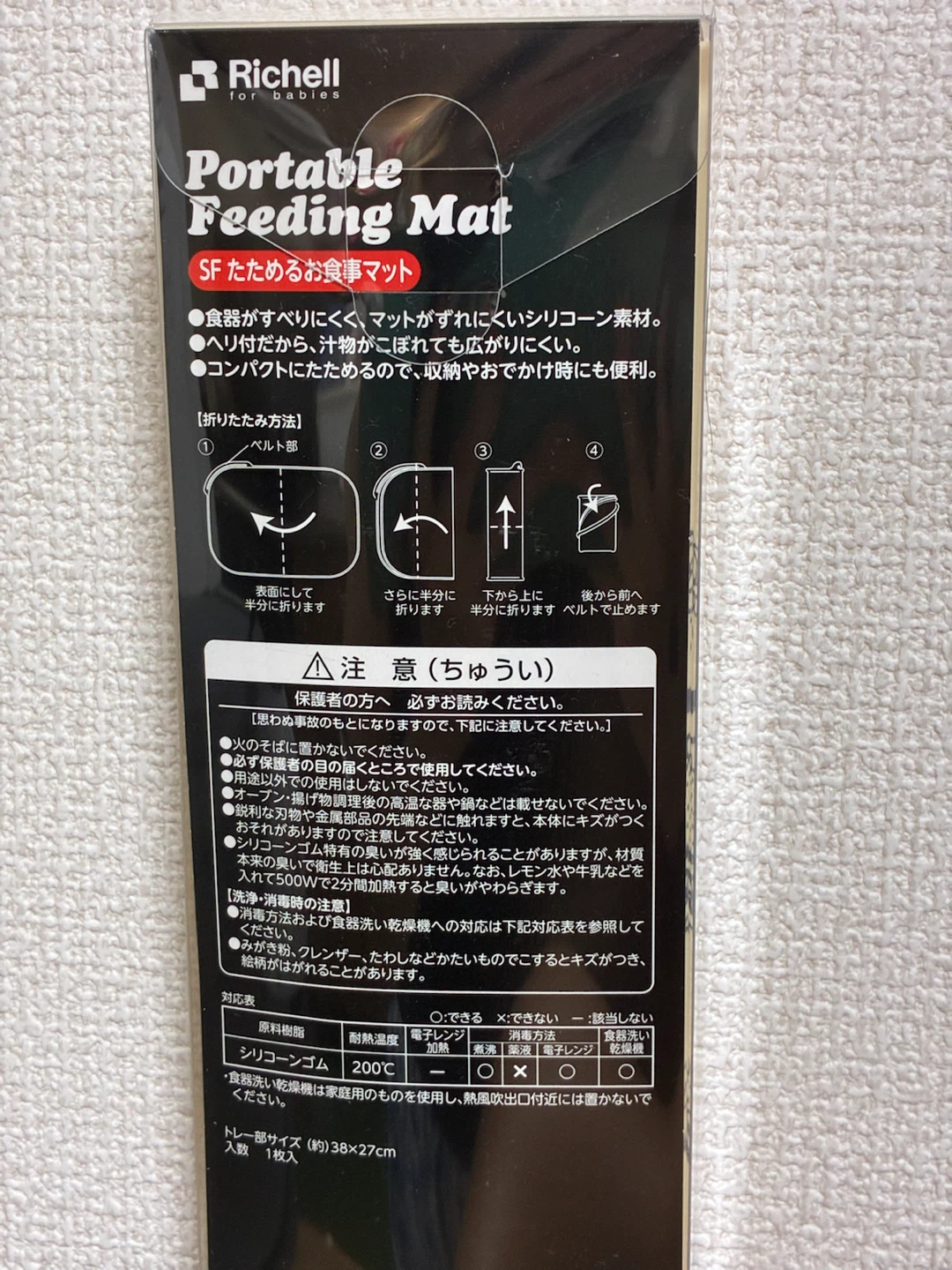 【新品未使用】リッチェルたためるお食事マットの写真4枚目