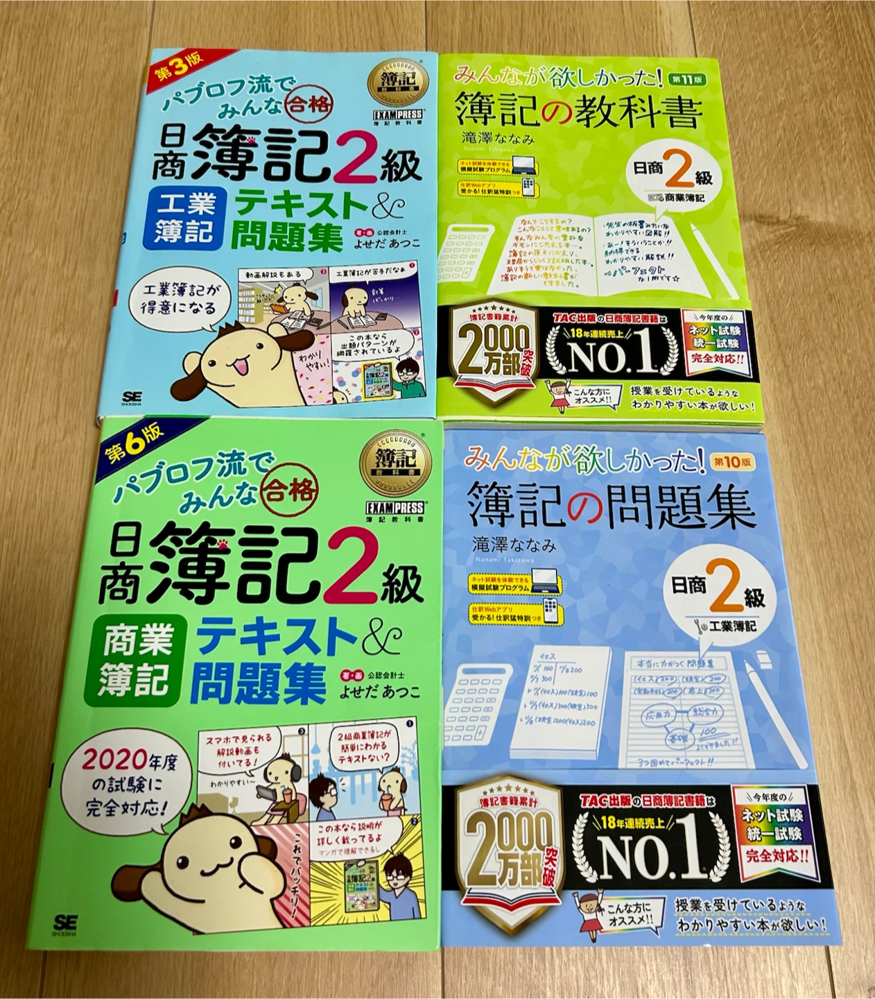 日商簿記2級 テキスト問題集 4冊セット