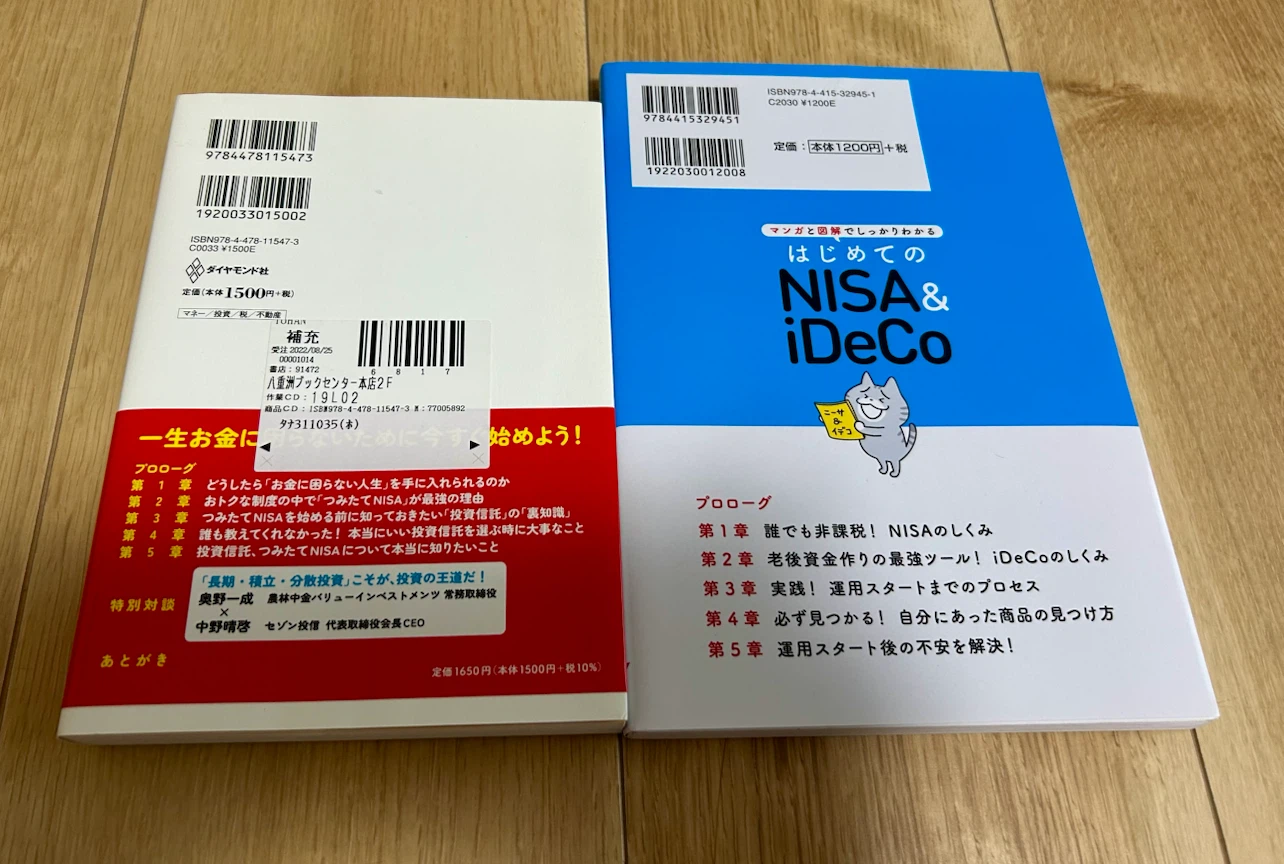 NISAとiDeCo解説本 2冊セットの写真2枚目