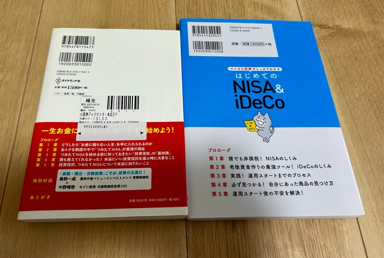 NISAとiDeCo解説本 2冊セットの写真2枚目